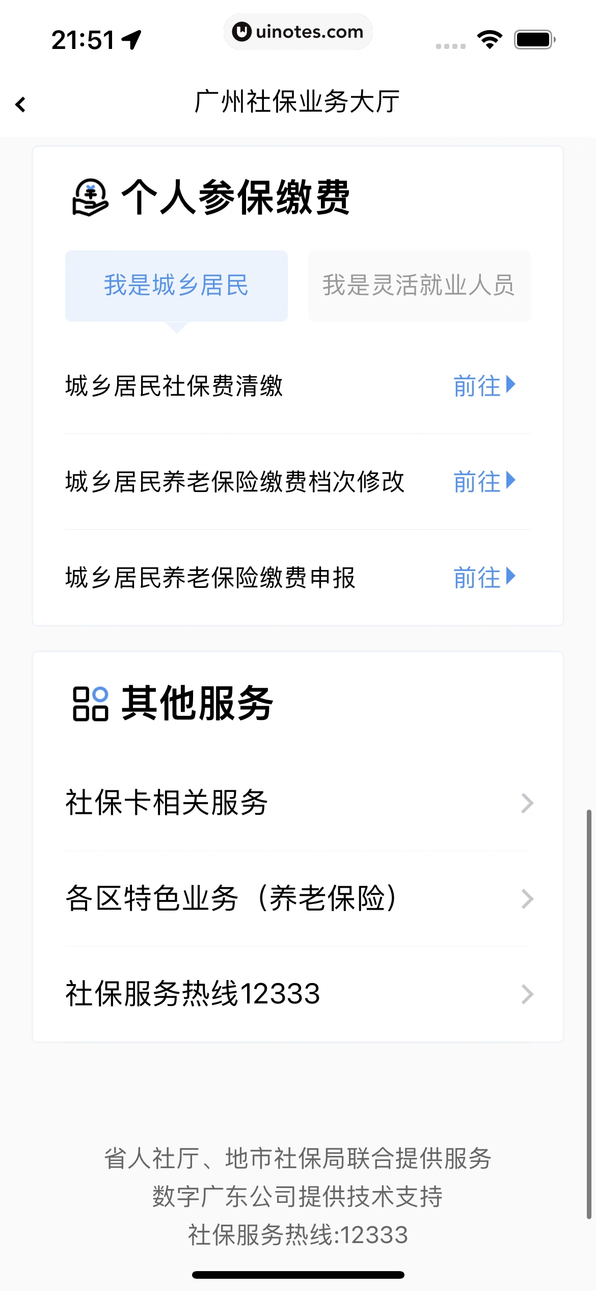 粤省事 App 截图 077 - UI Notes