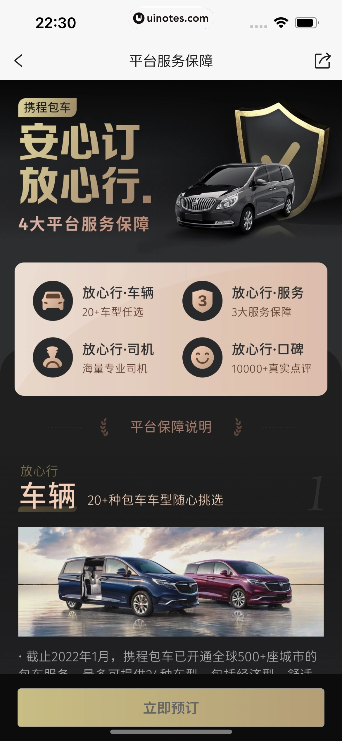 携程旅行 App 截图 1182 - UI Notes