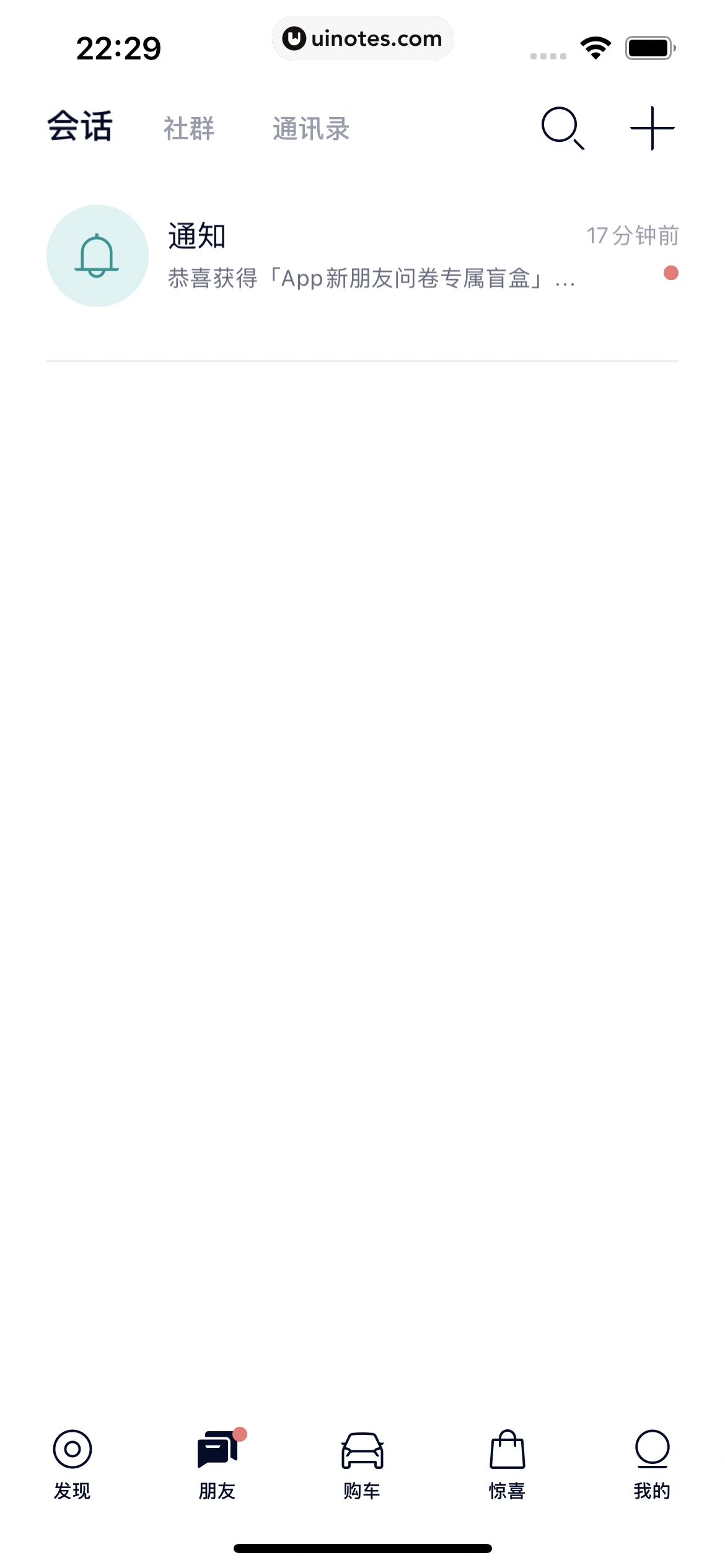 蔚来 App 截图 185 - UI Notes