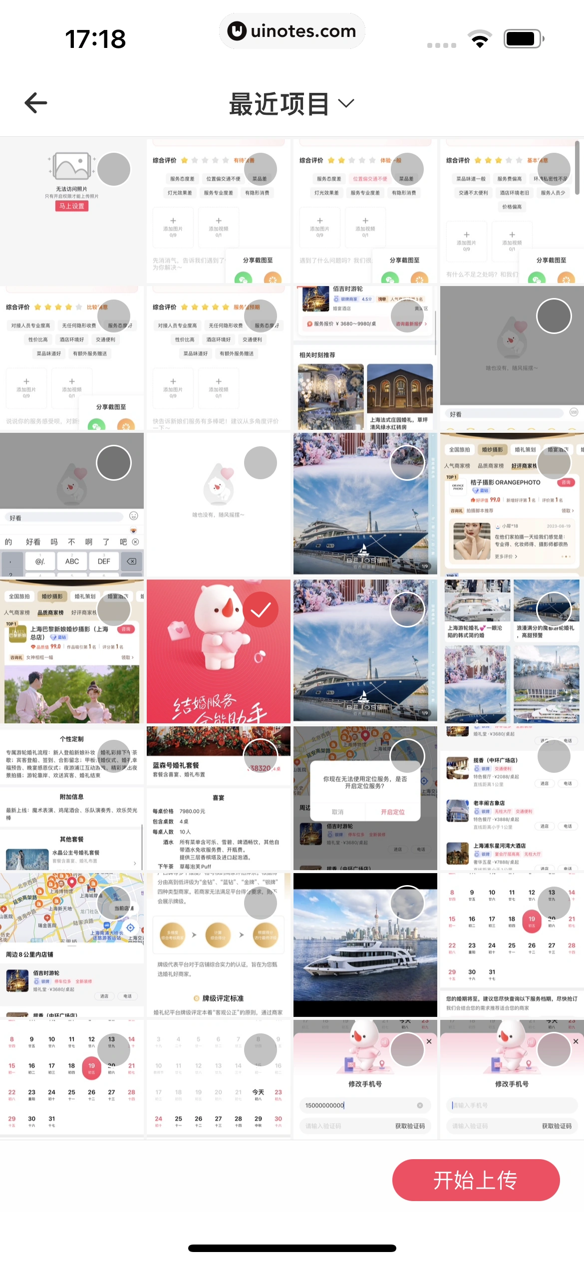 婚礼纪 App 截图 084 - UI Notes