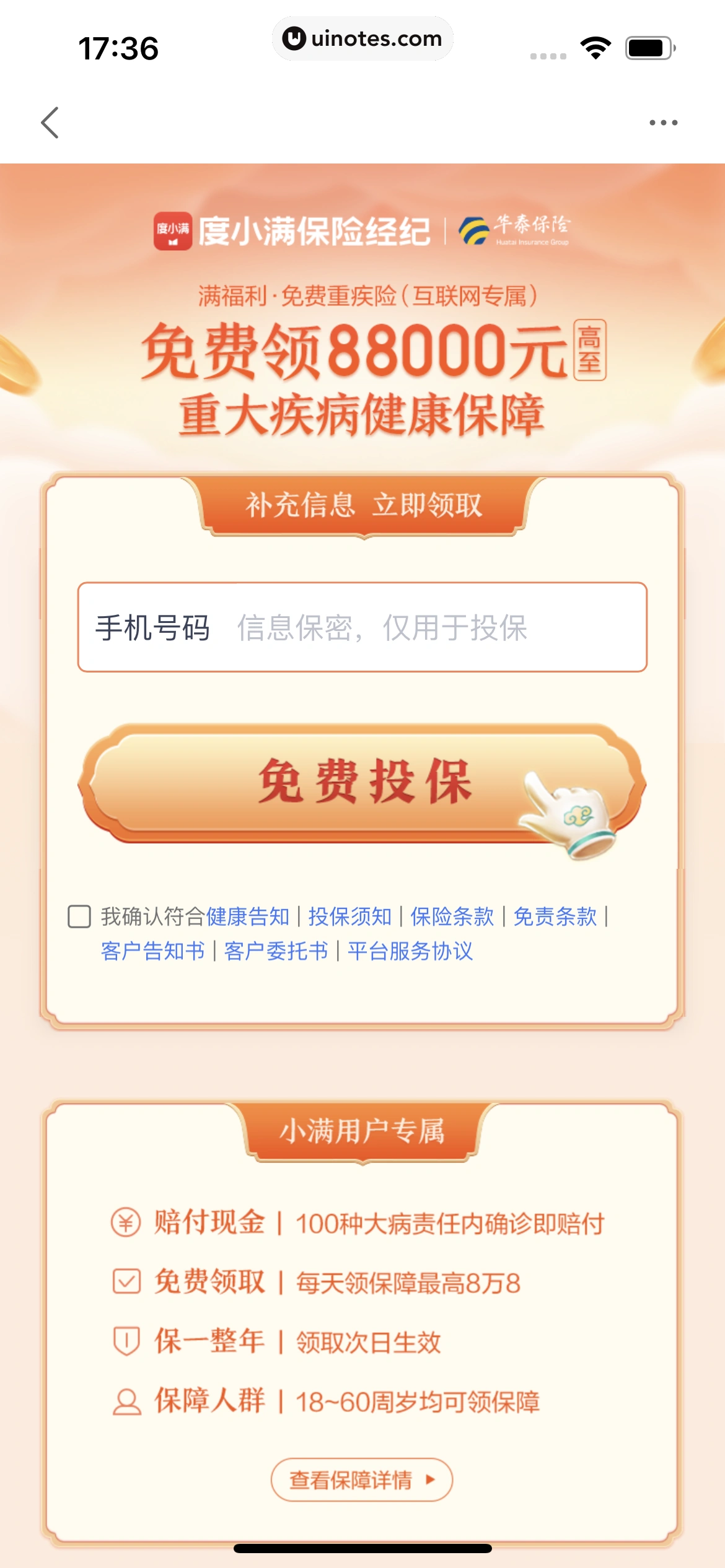 度小满金融 App 截图 368 - UI Notes