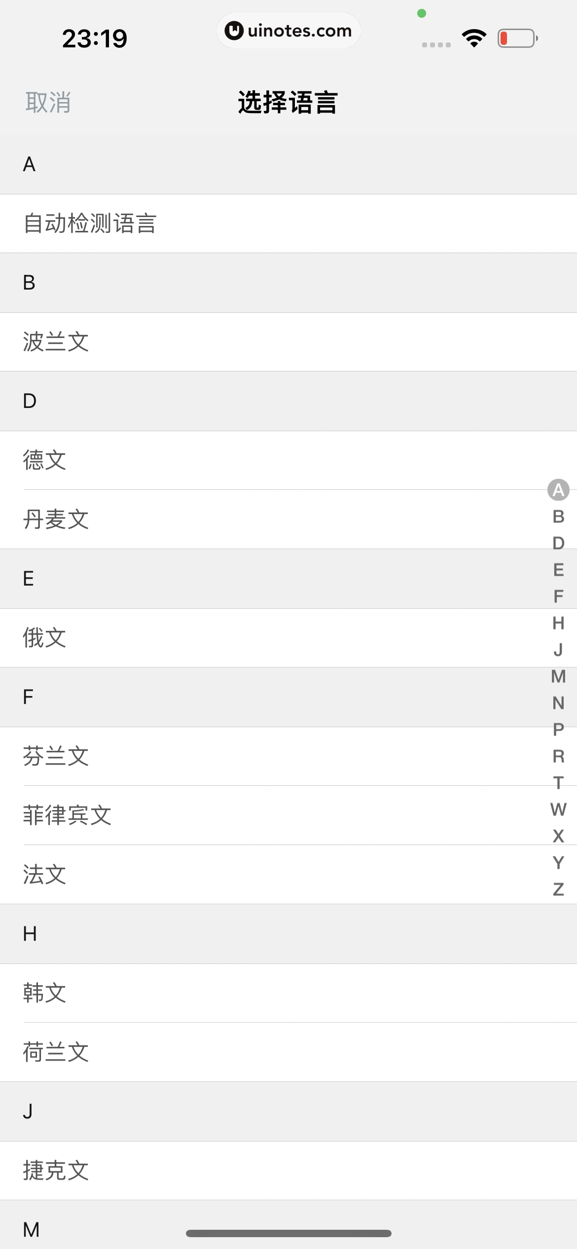 有道翻译官 App 截图 075 - UI Notes