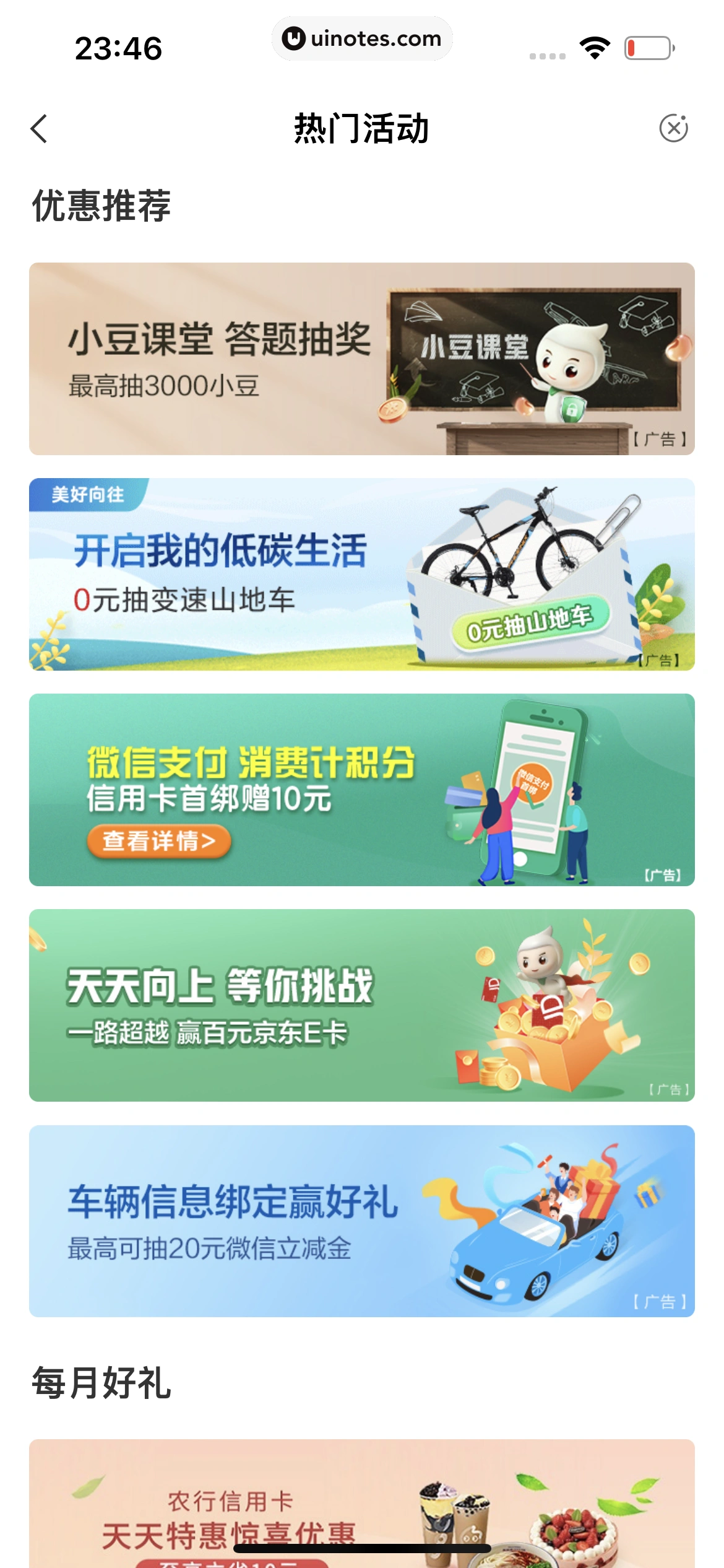 中国农业银行 App 截图 162 - UI Notes