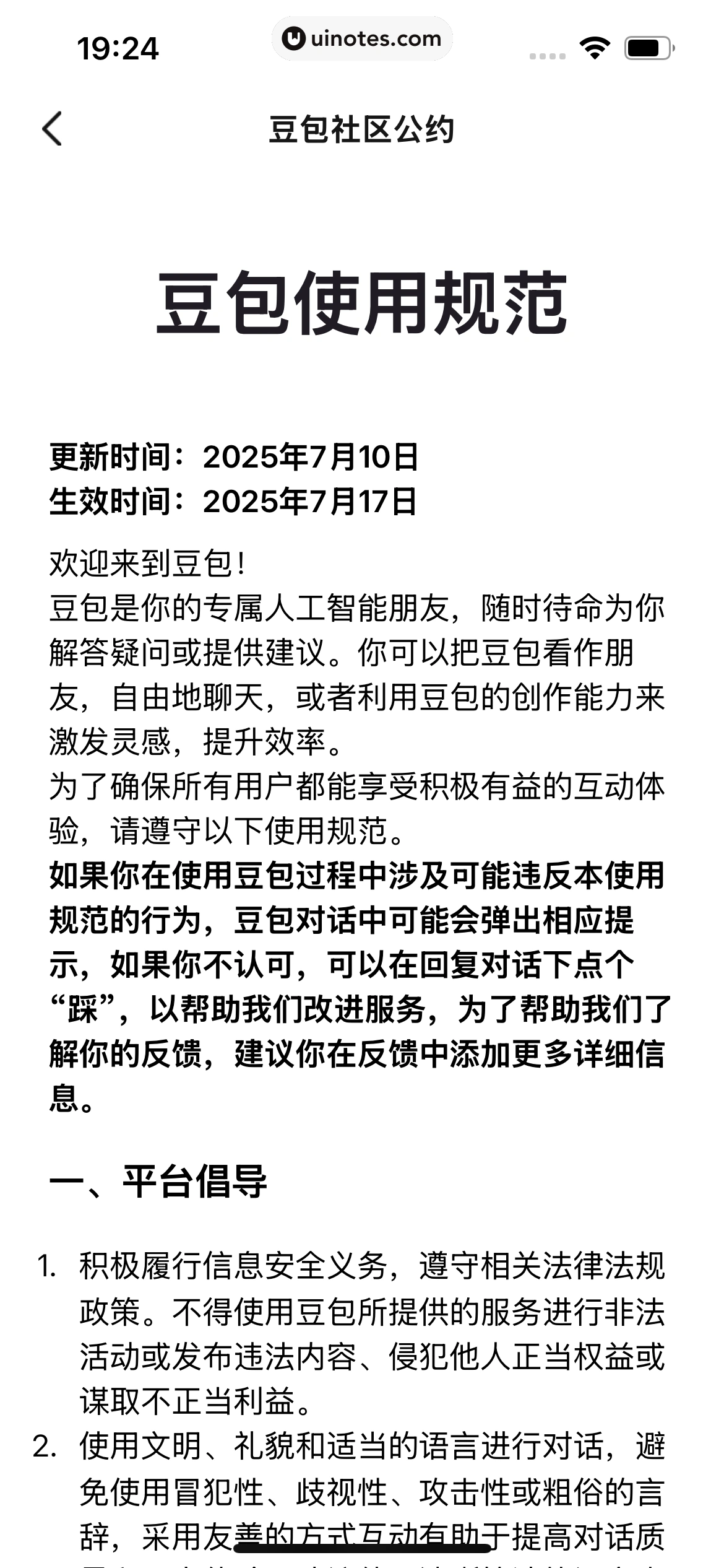 豆包 App 截图 393 - UI Notes