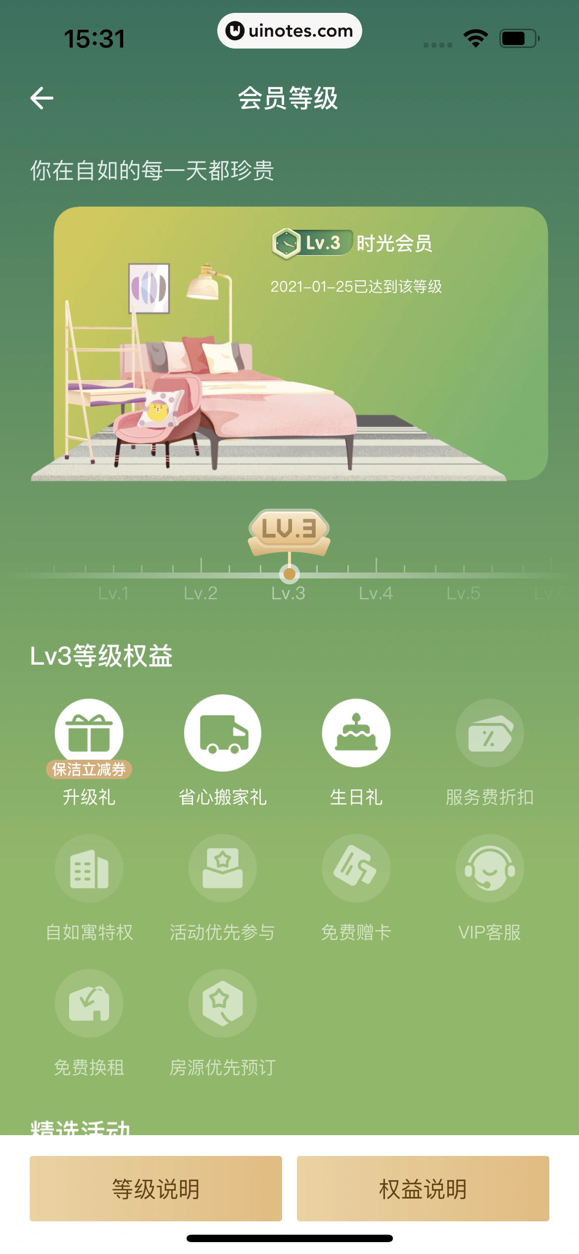 自如 App 截图 352 - UI Notes