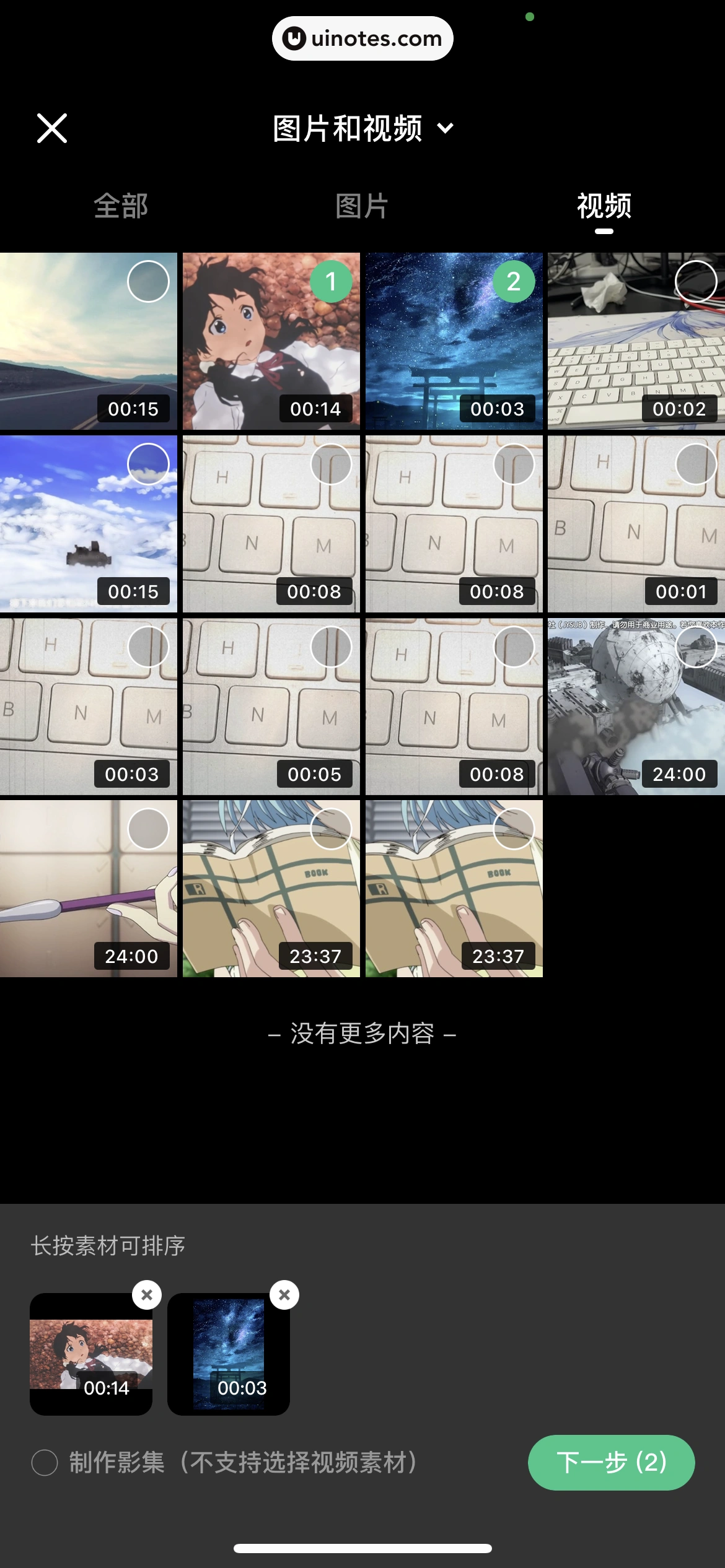 Keep App 截图 141 - UI Notes