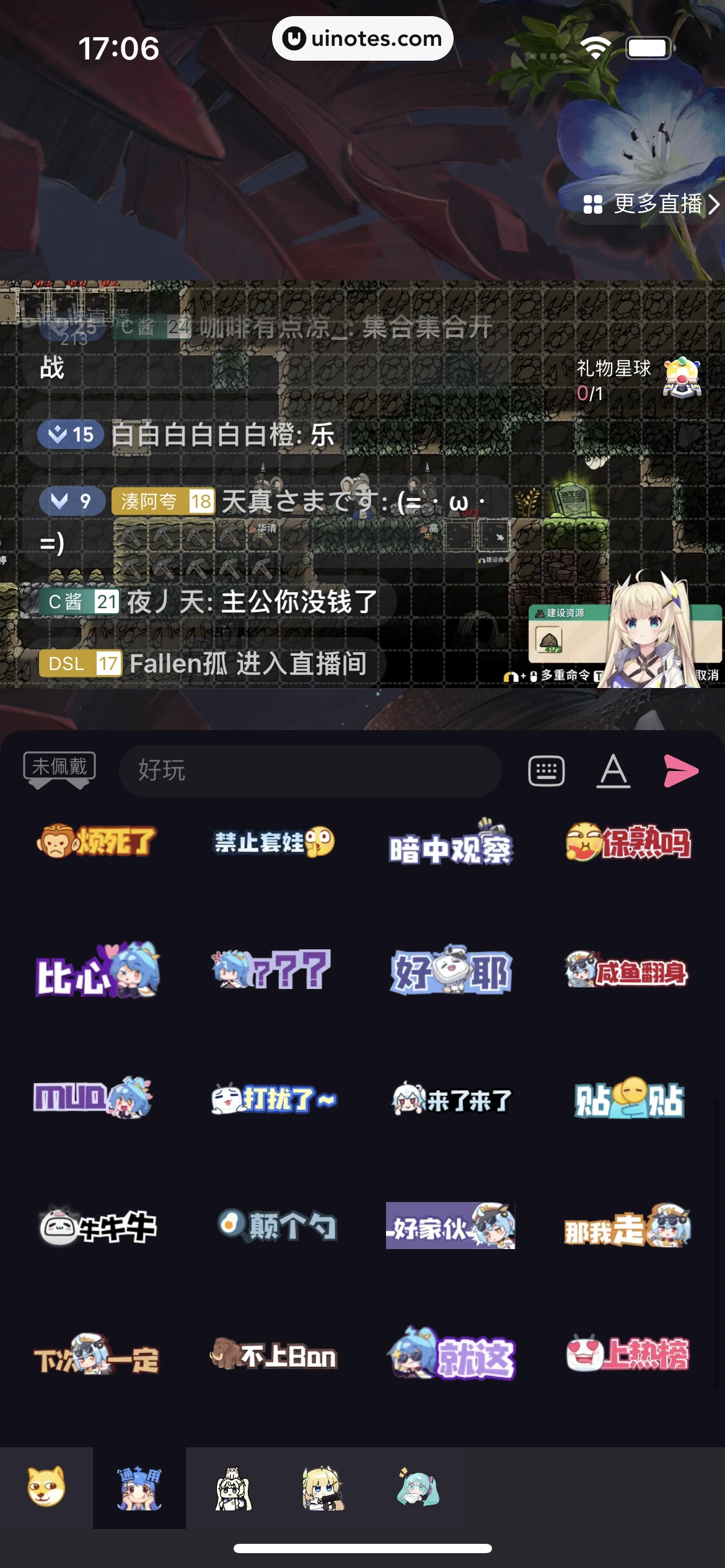 哔哩哔哩 App 截图 0242 - UI Notes