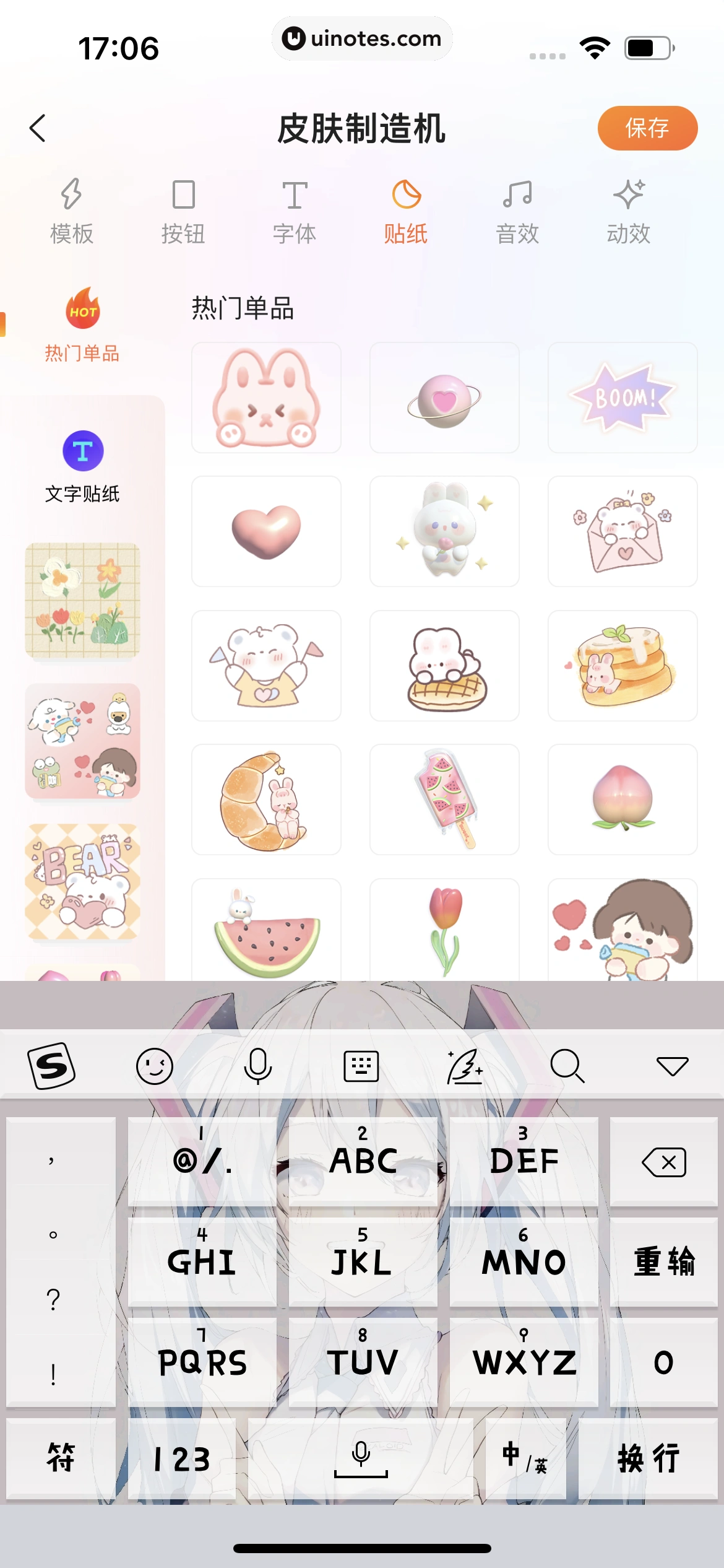 搜狗输入法 App 截图 059 - UI Notes