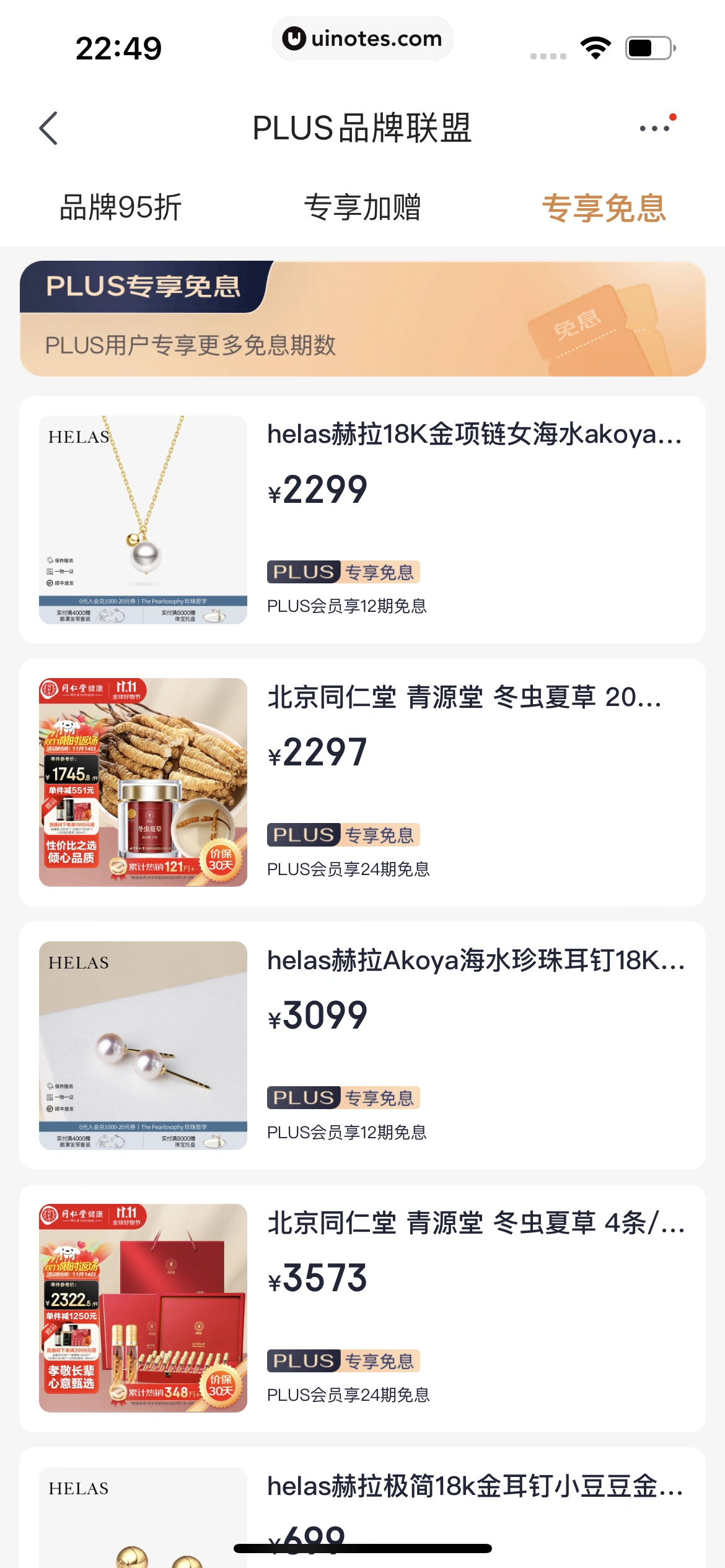 京东 App 截图 1082 - UI Notes