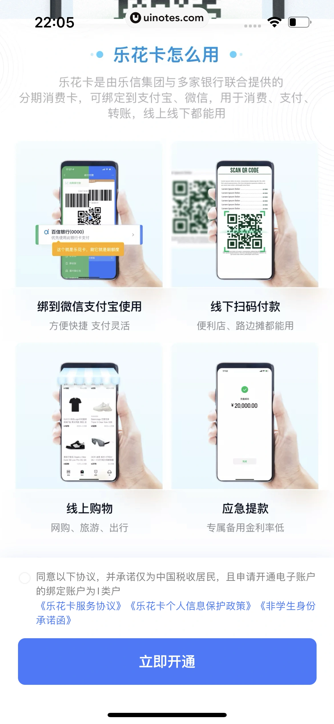 分期乐 App 截图 086 - UI Notes