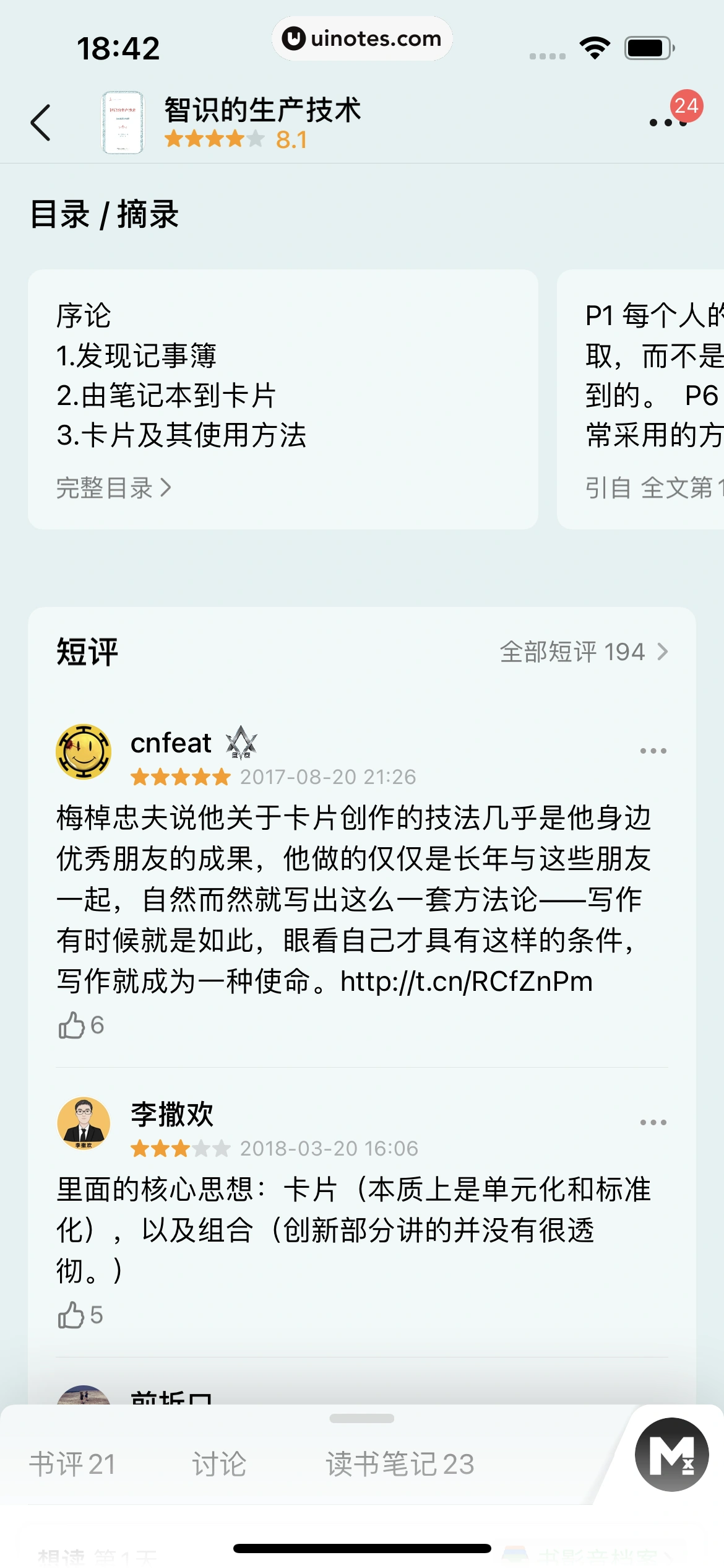 豆瓣 App 截图 262 - UI Notes