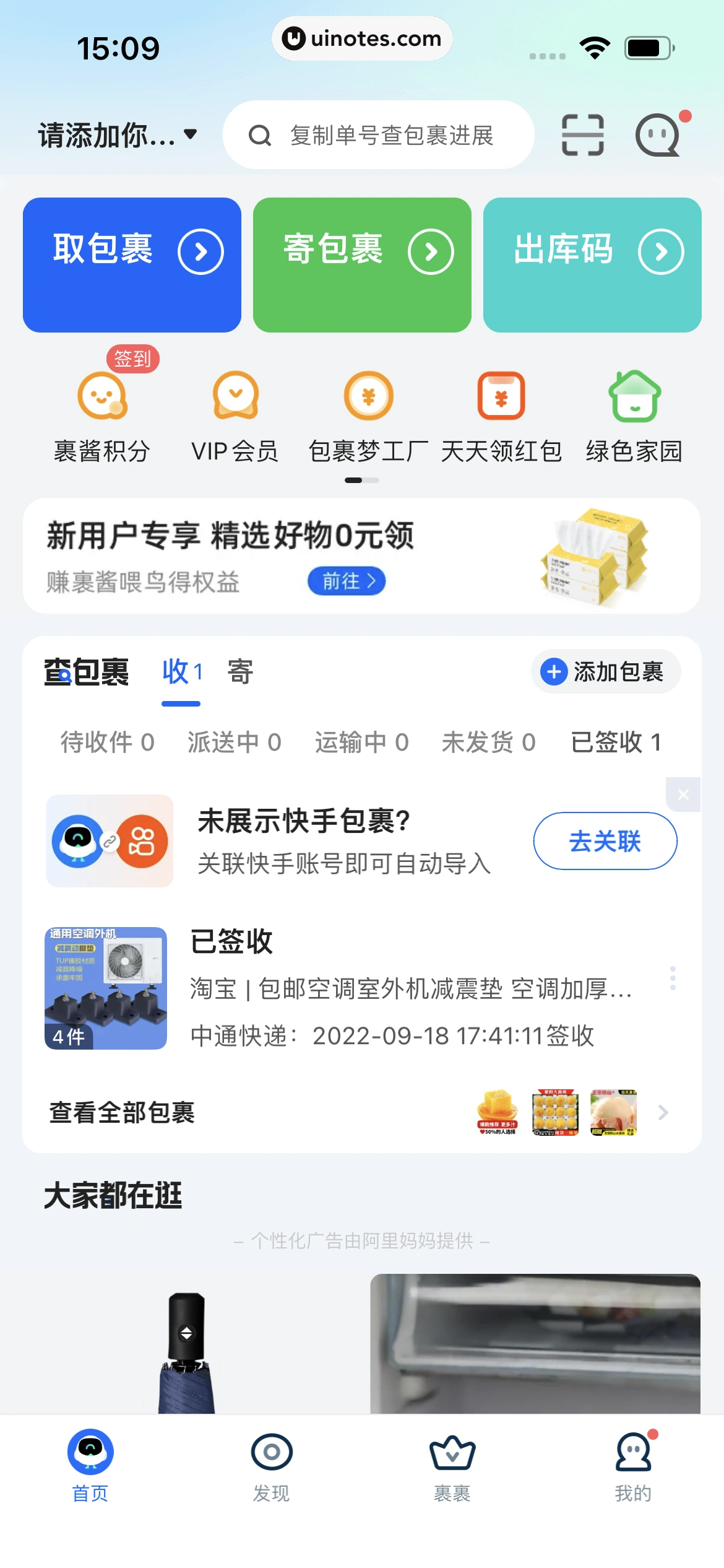 菜鸟 App 截图 018 - UI Notes