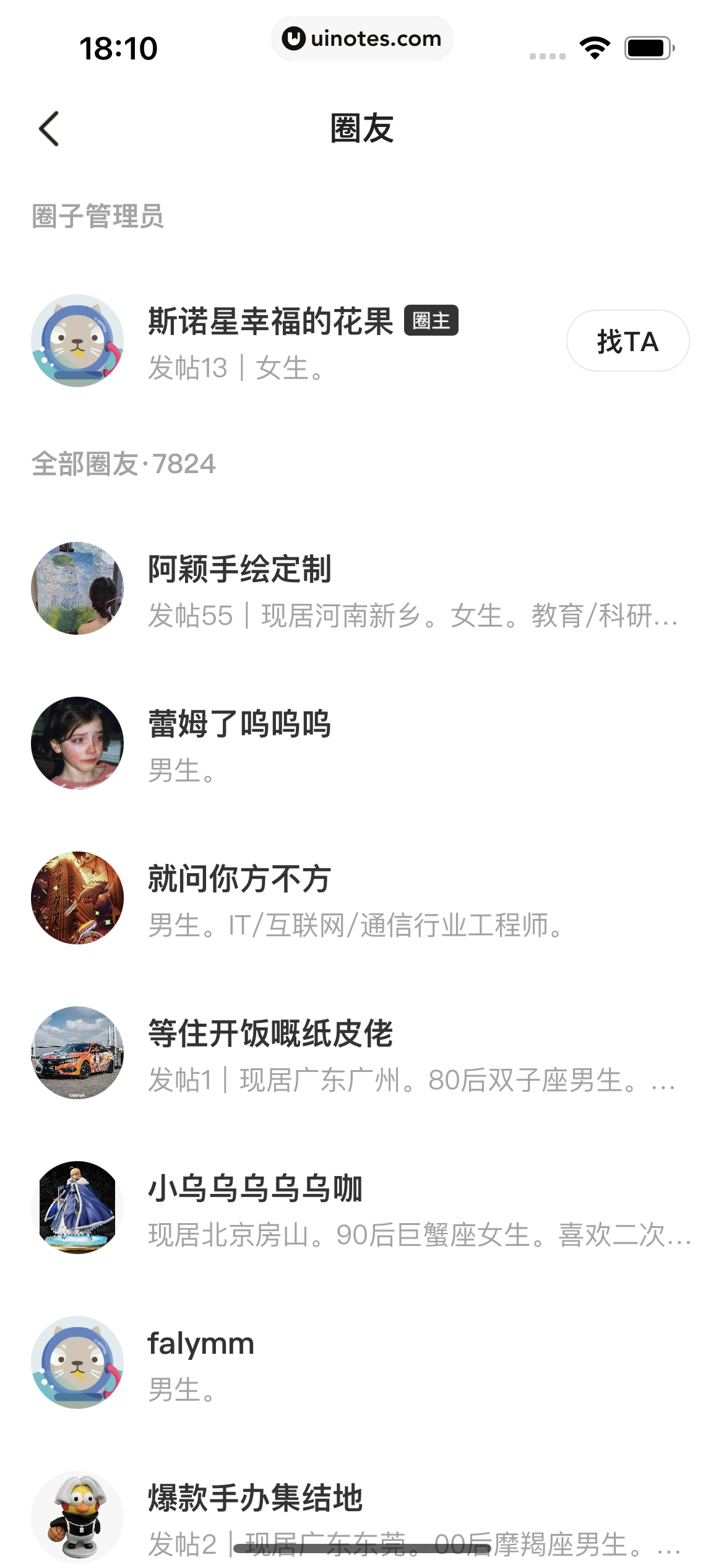 闲鱼 App 截图 099 - UI Notes