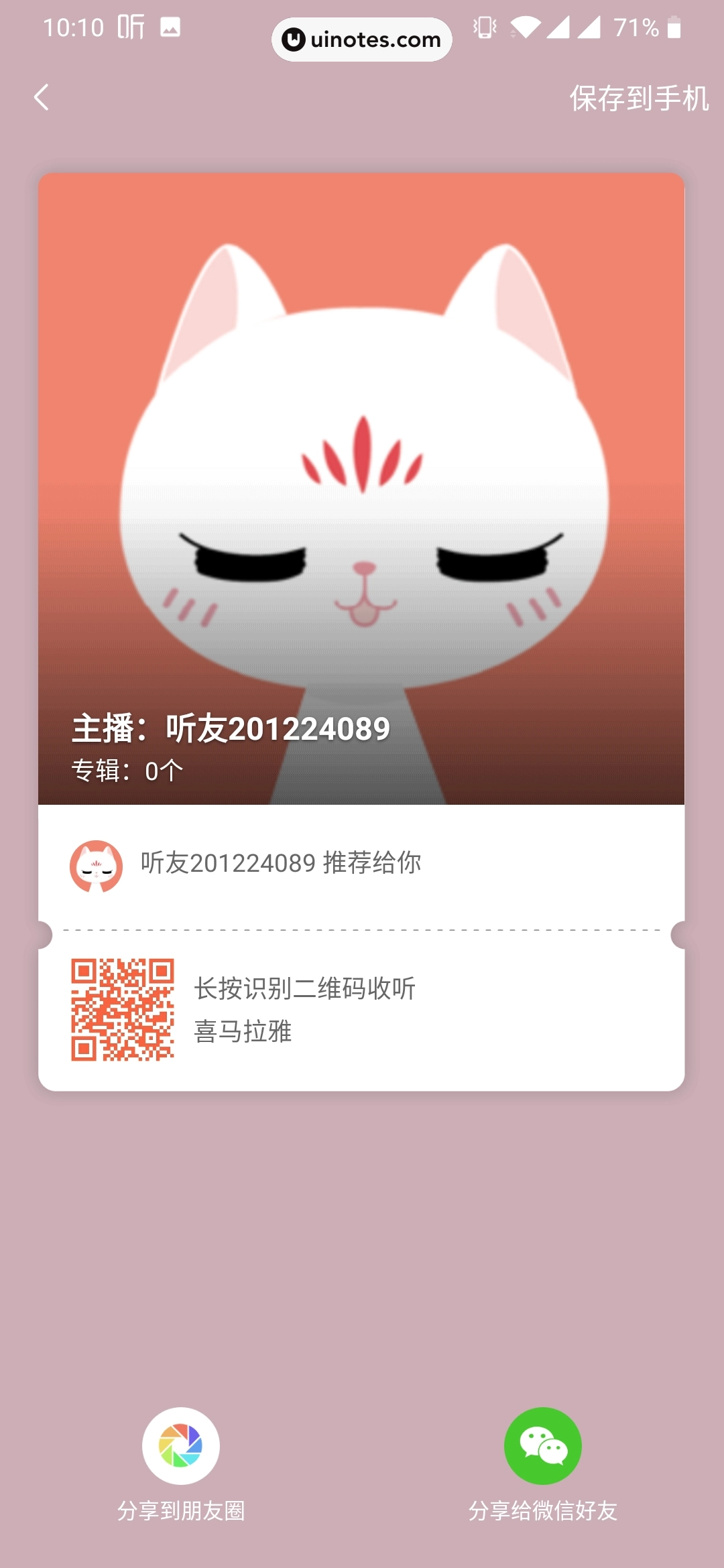 喜马拉雅 App 截图 130 - UI Notes