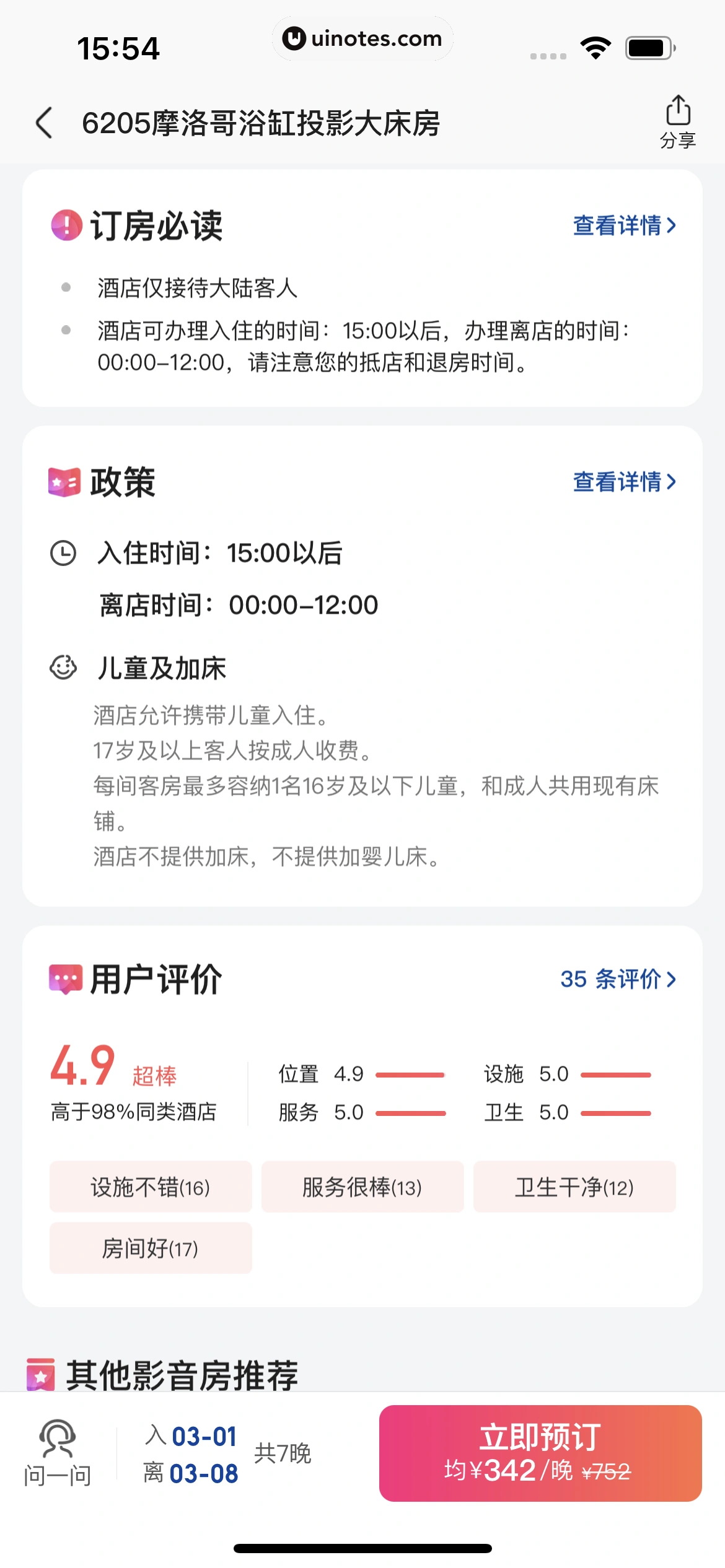 美团 App 截图 0372 - UI Notes