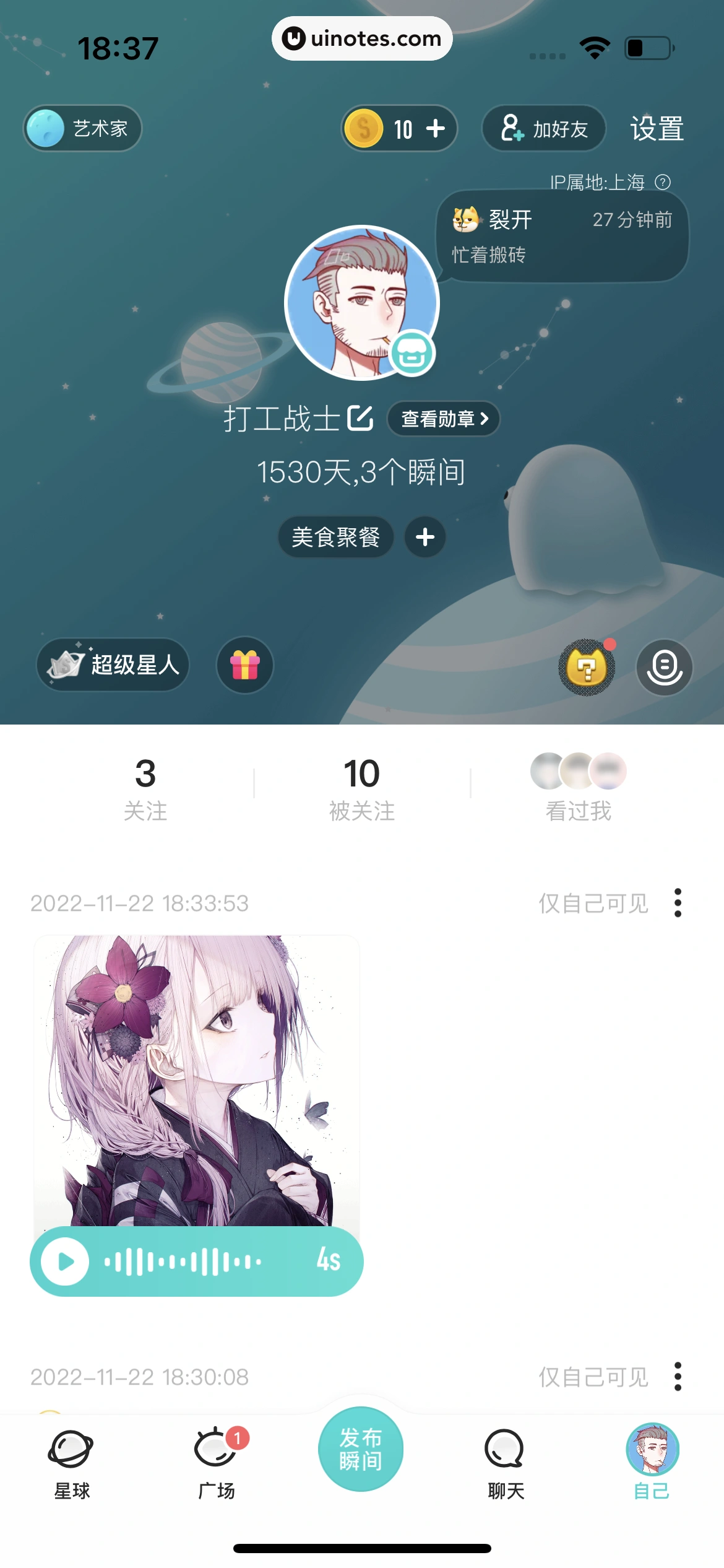 Soul App 截图 427 - UI Notes