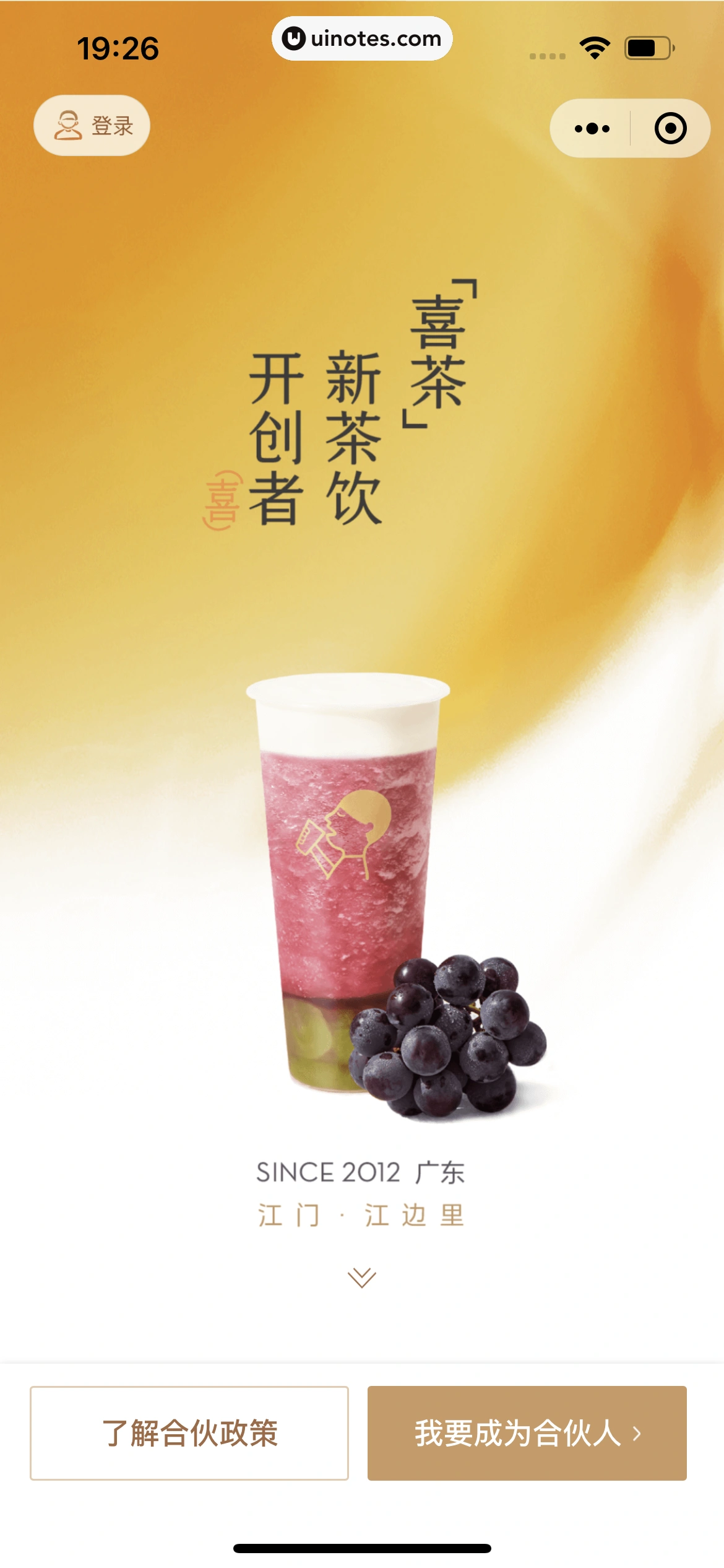 喜茶GO小程序 App 截图 104 - UI Notes