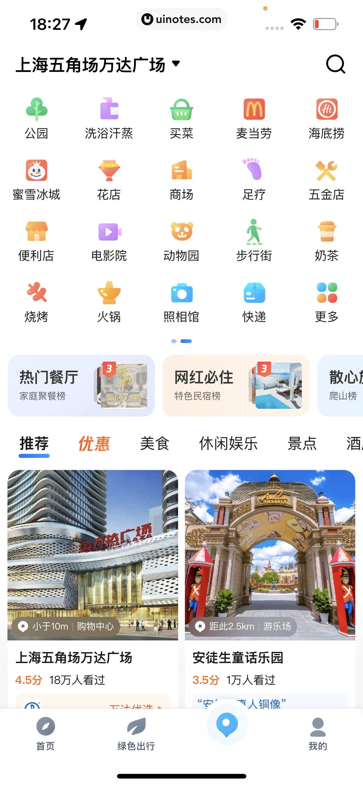 腾讯地图 App 截图 310 - UI Notes