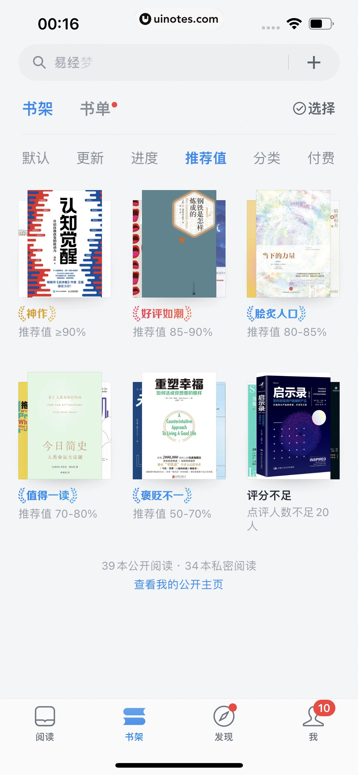 微信读书 App 截图 131 - UI Notes