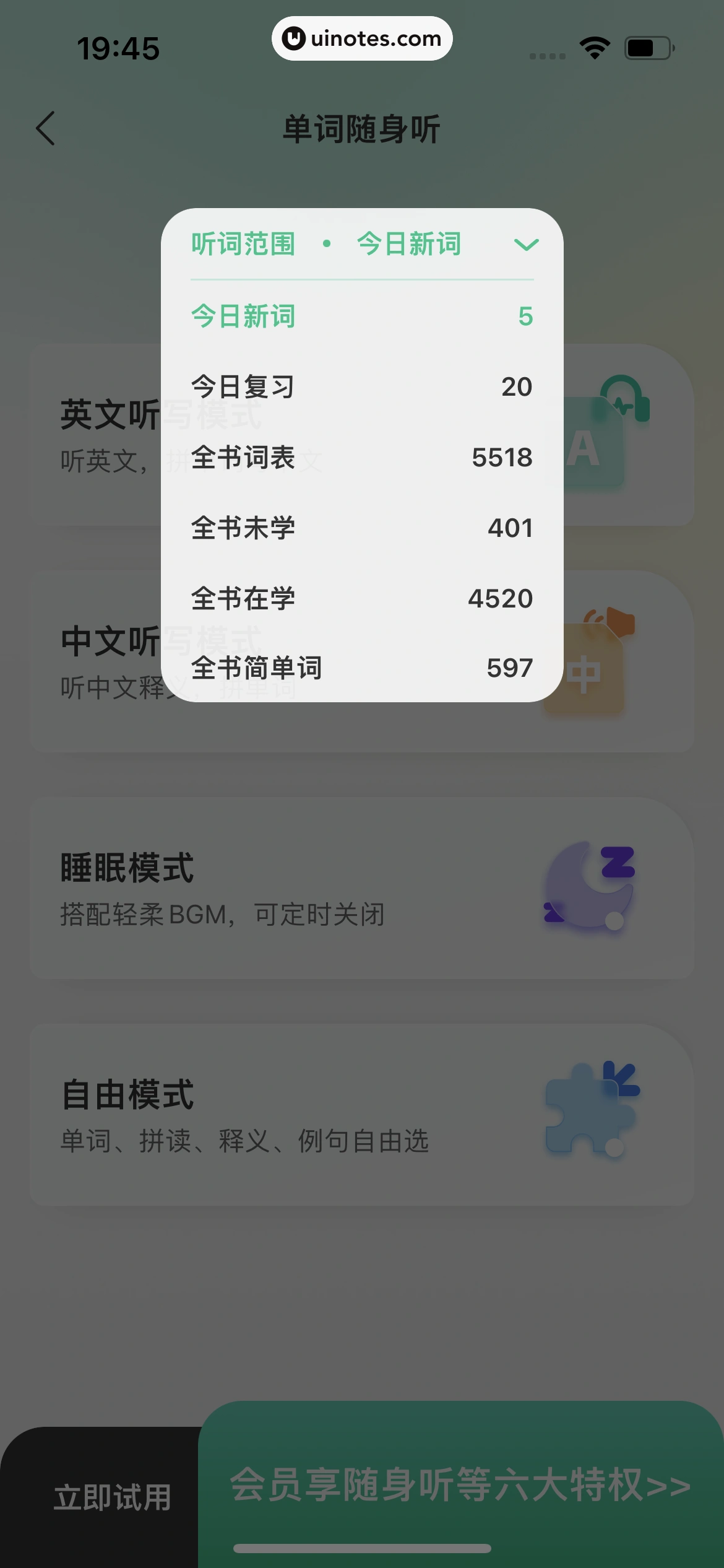 扇贝单词英语版 App 截图 129 - UI Notes