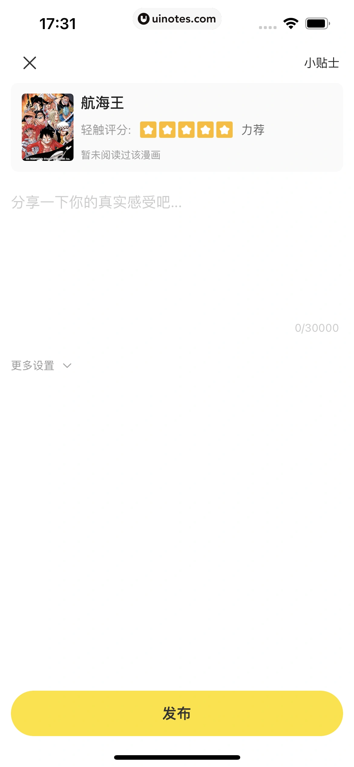 快看漫画 App 截图 182 - UI Notes