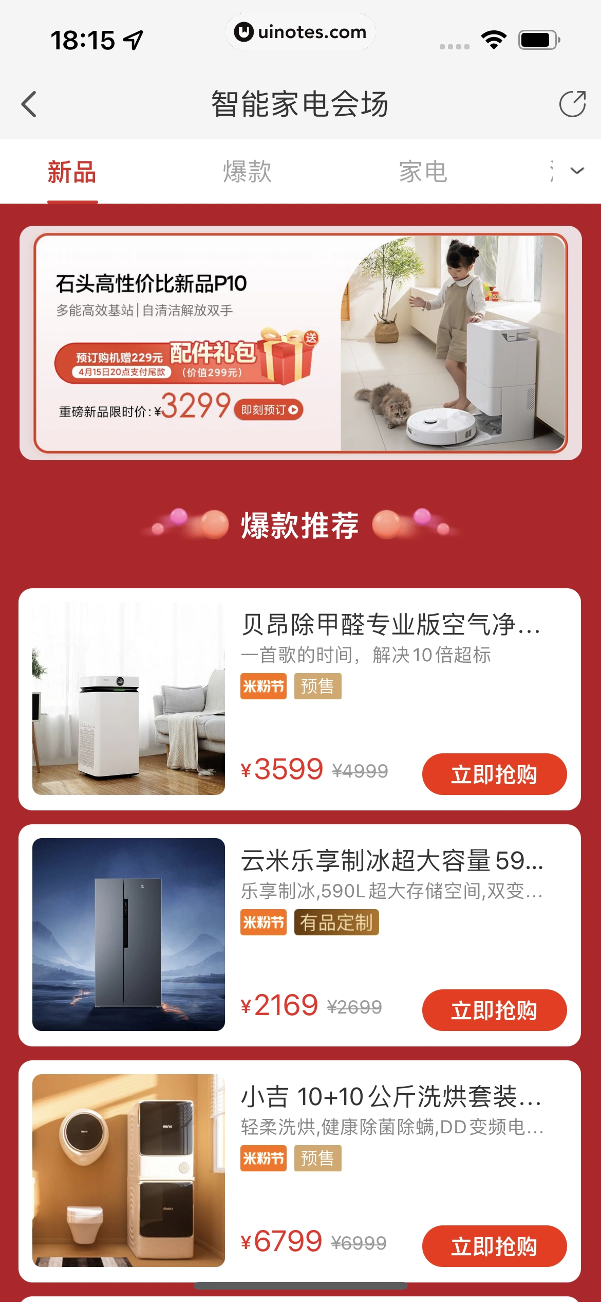 米家 App 截图 240 - UI Notes