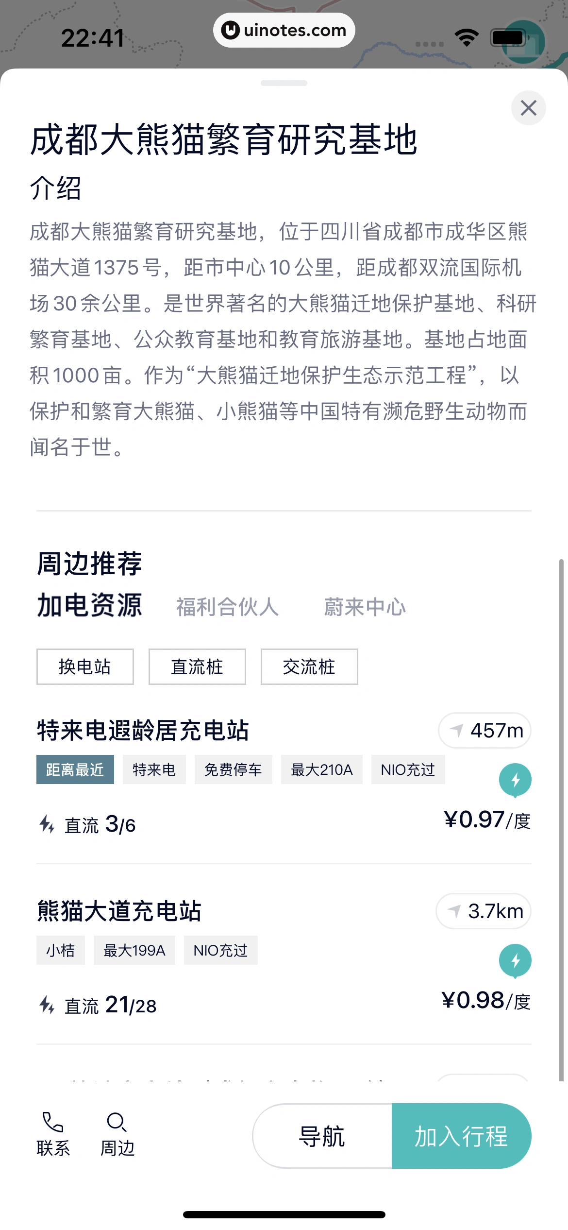 蔚来 App 截图 322 - UI Notes