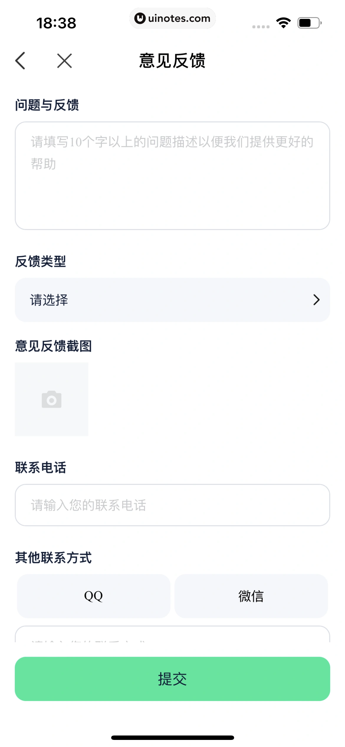 青团社兼职 App 截图 117 - UI Notes