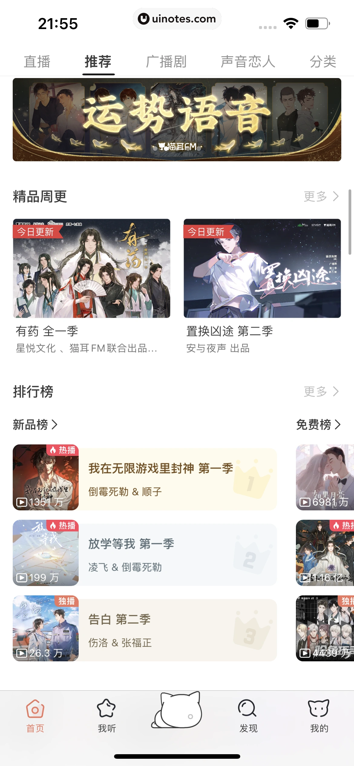 猫耳FM App 截图 017 - UI Notes