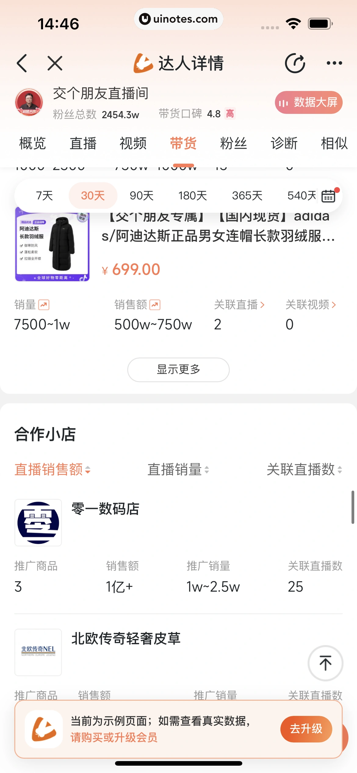 蝉妈妈 App 截图 193 - UI Notes
