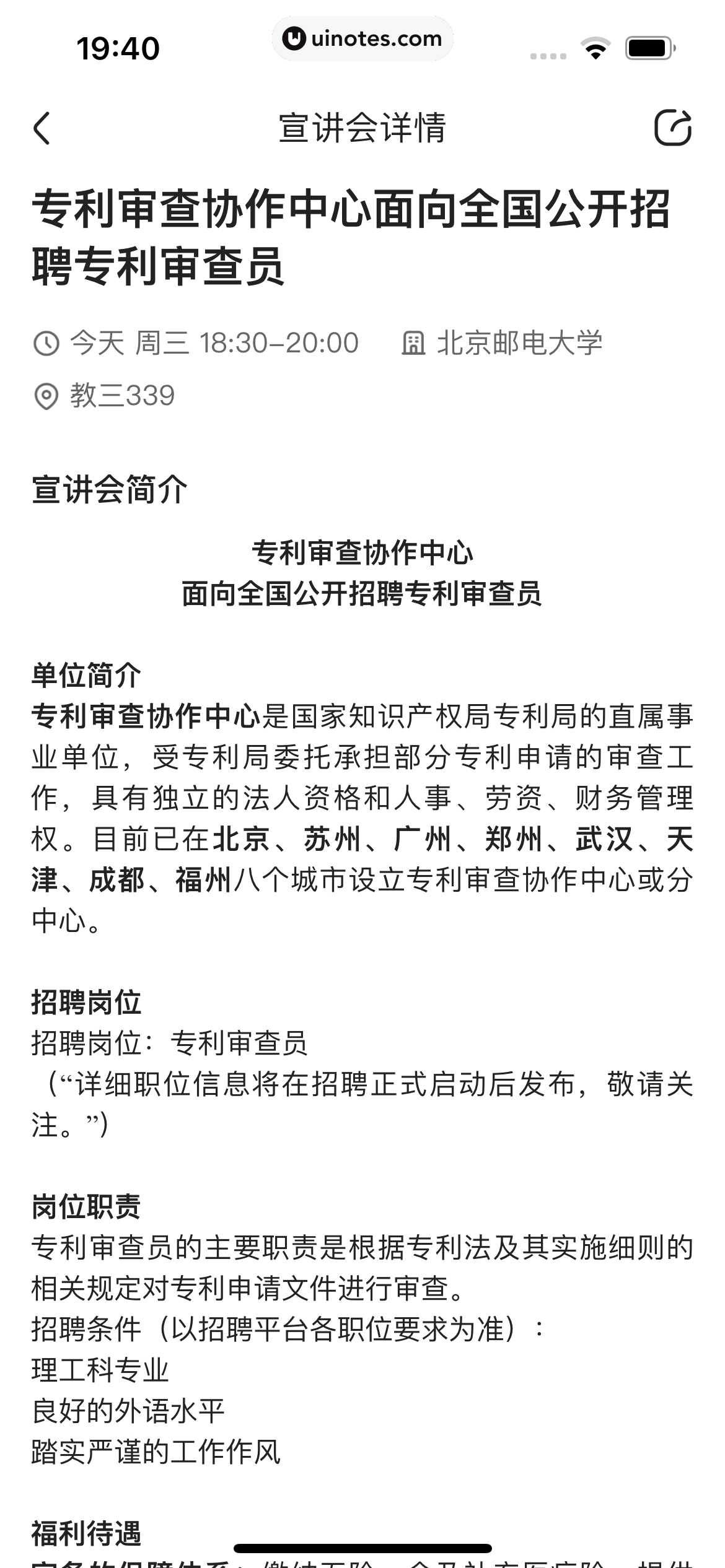 应届生求职 App 截图 120 - UI Notes