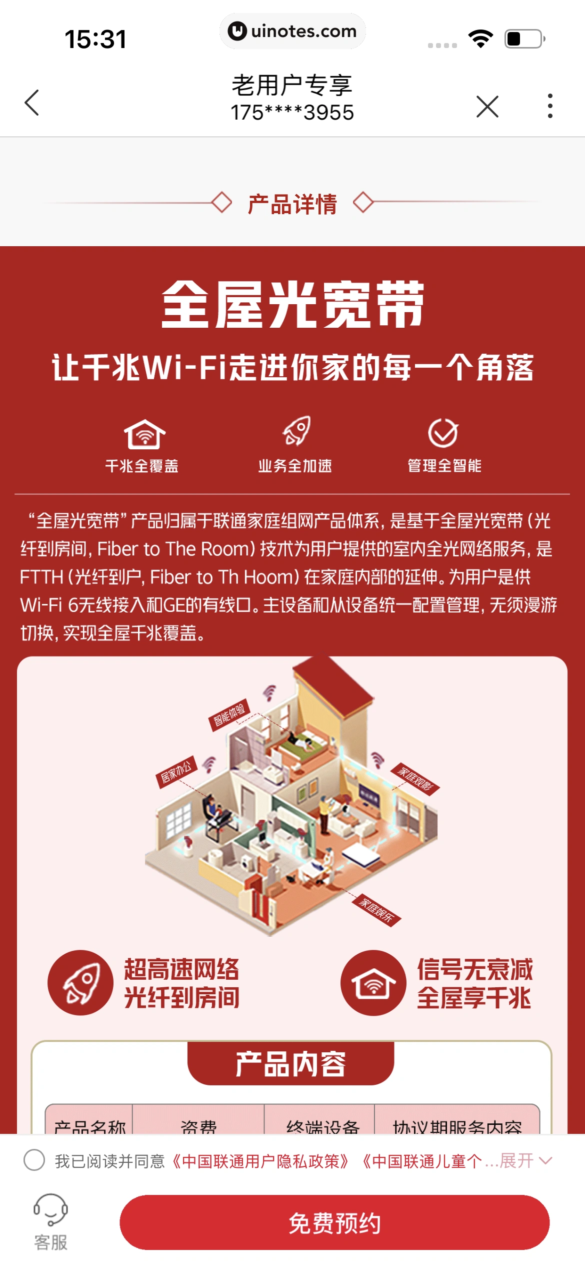 中国联通 App 截图 065 - UI Notes