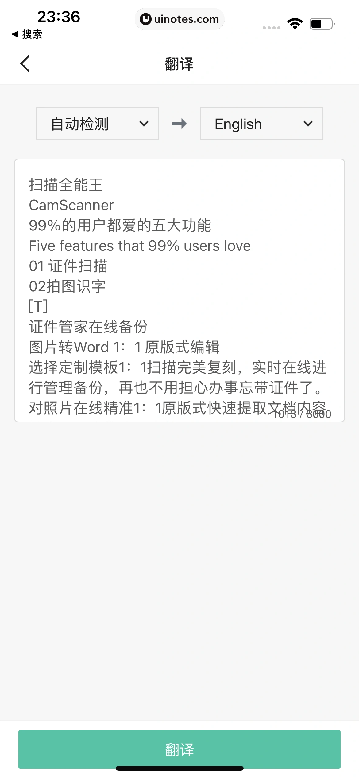 扫描全能王 App 截图 088 - UI Notes