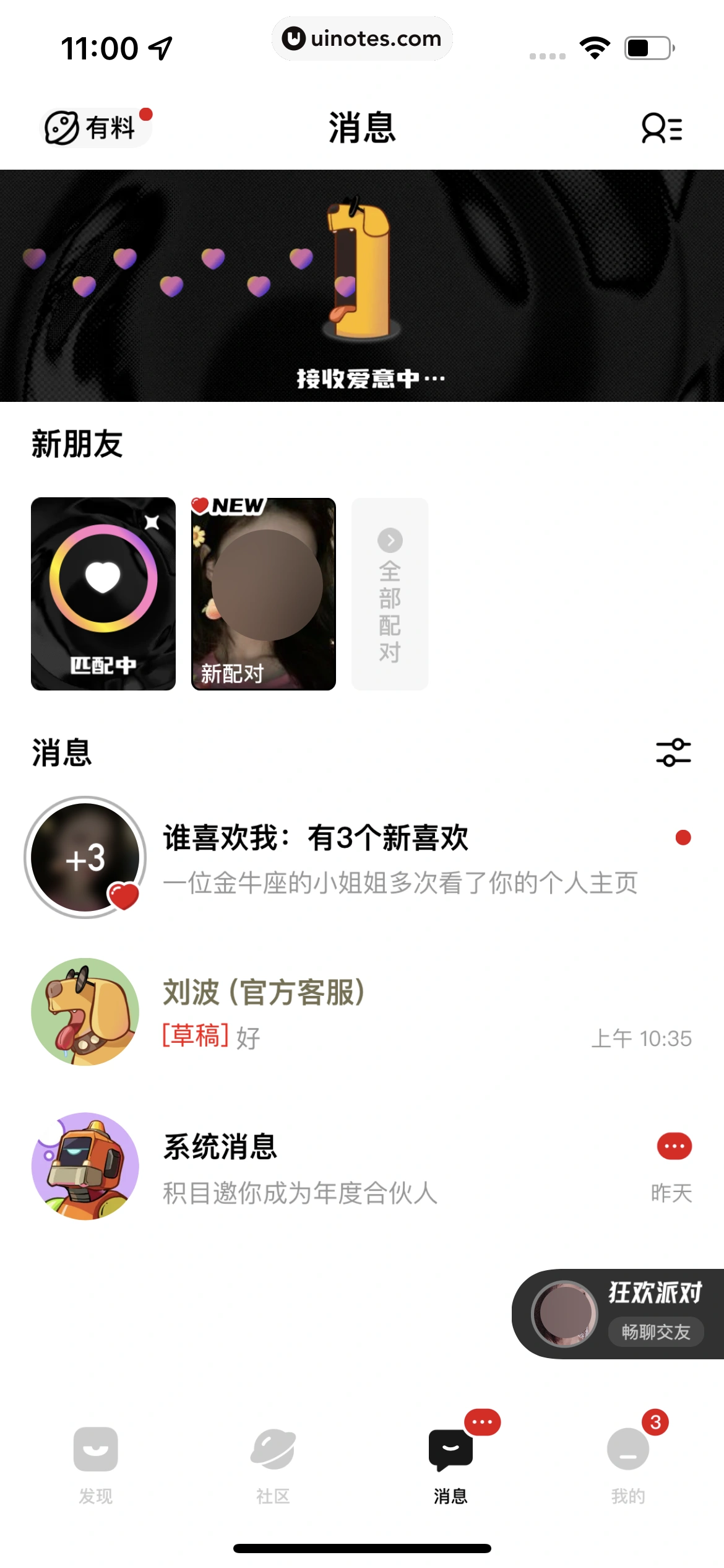 积目 App 截图 171 - UI Notes
