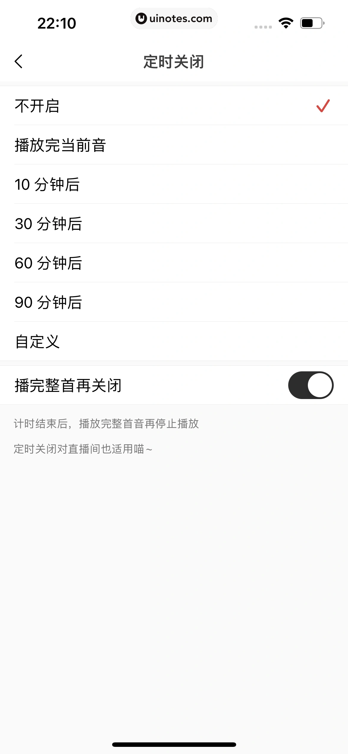 猫耳FM App 截图 117 - UI Notes