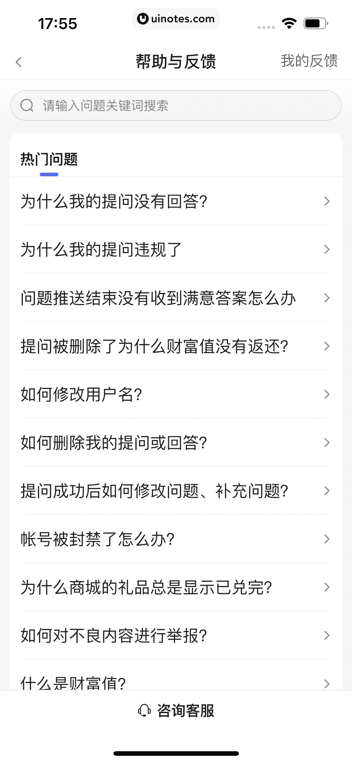 百度知道 App 截图 155 - UI Notes