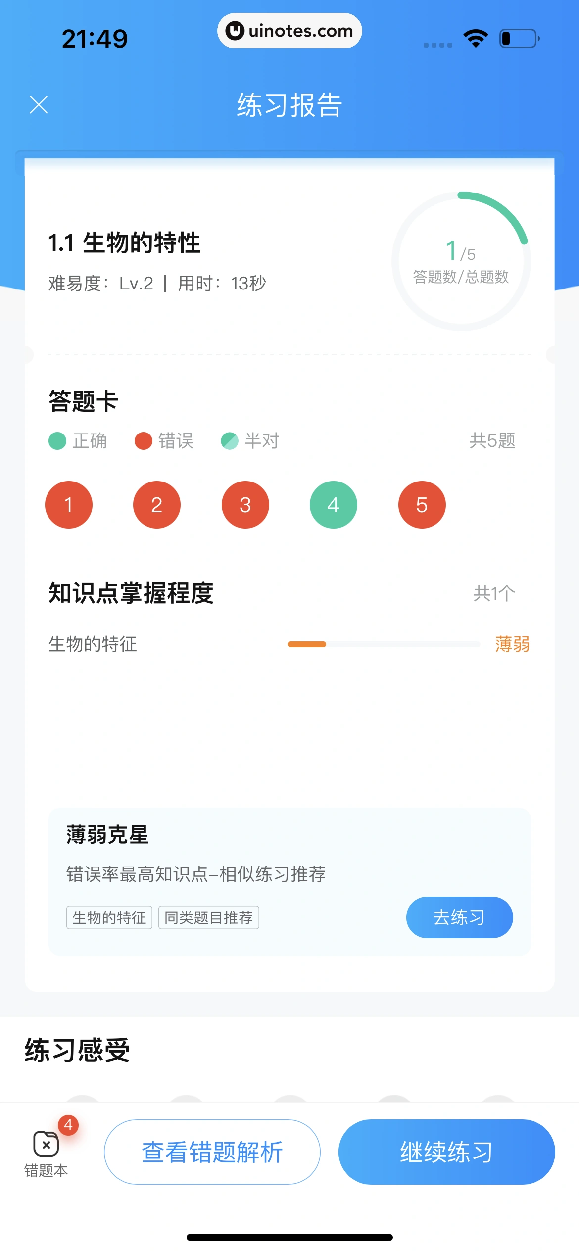 作业帮 App 截图 889 - UI Notes