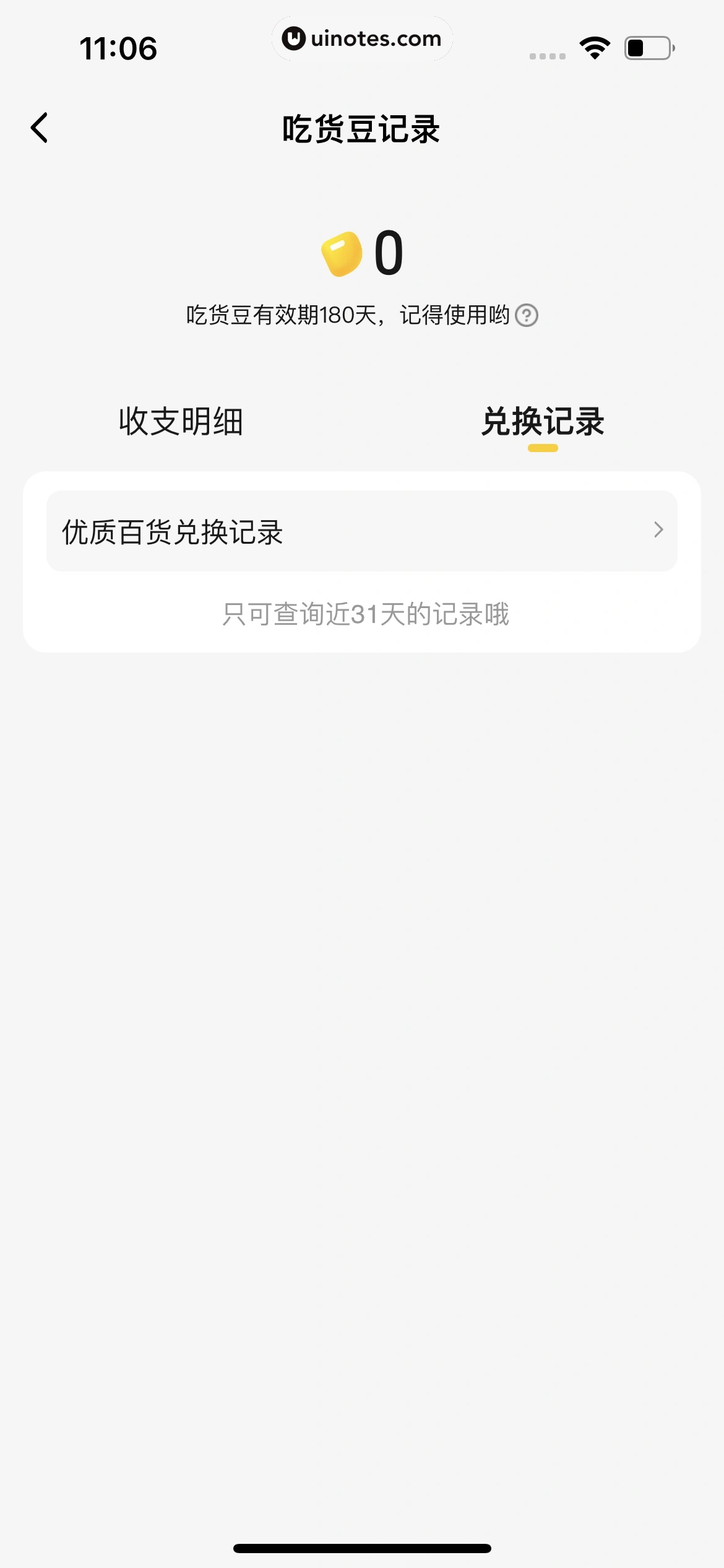 饿了么 App 截图 316 - UI Notes