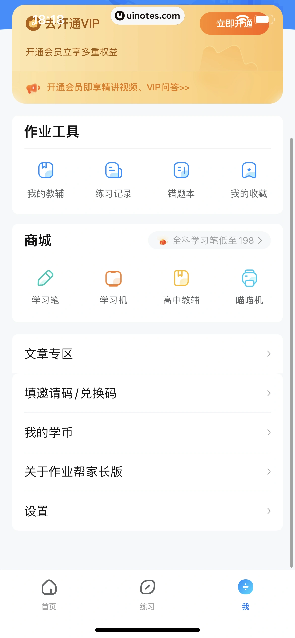 作业帮家长版 App 截图 539 - UI Notes