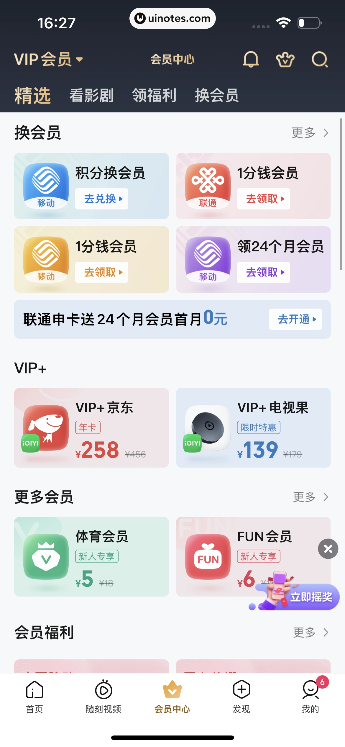 爱奇艺 App 截图 528 - UI Notes