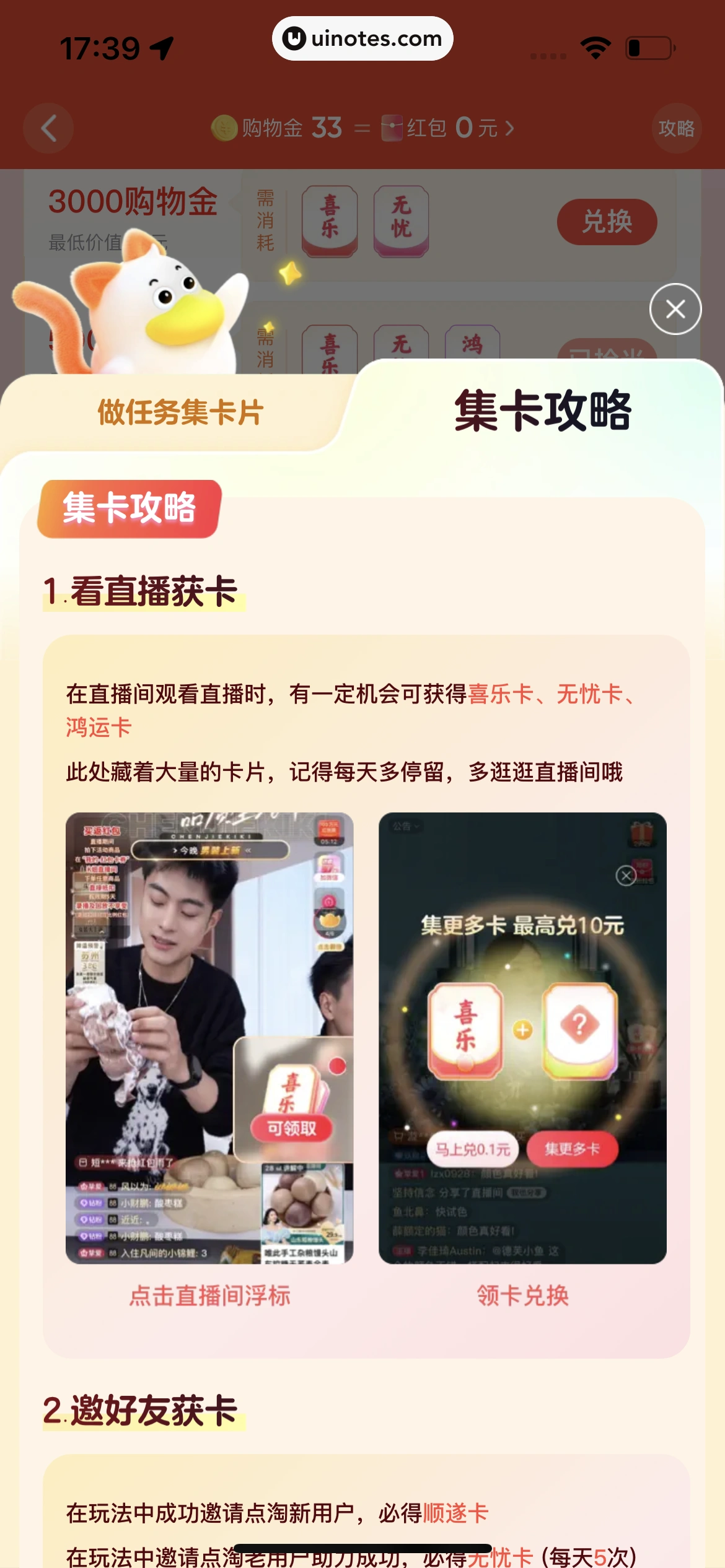 点淘 App 截图 189 - UI Notes