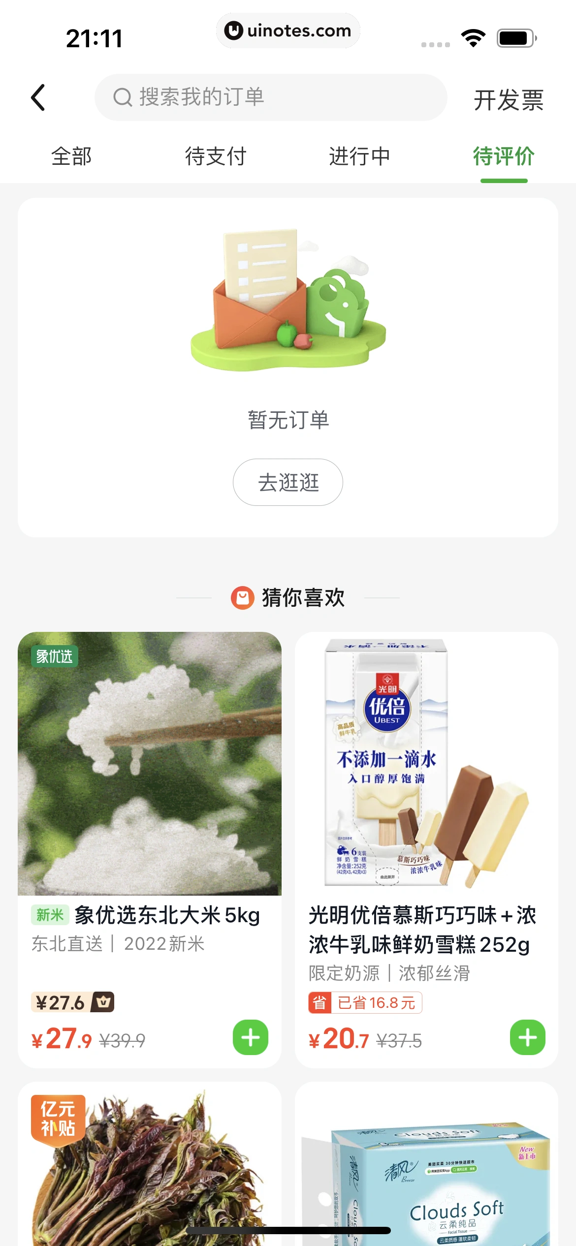 美团买菜 App 截图 337 - UI Notes