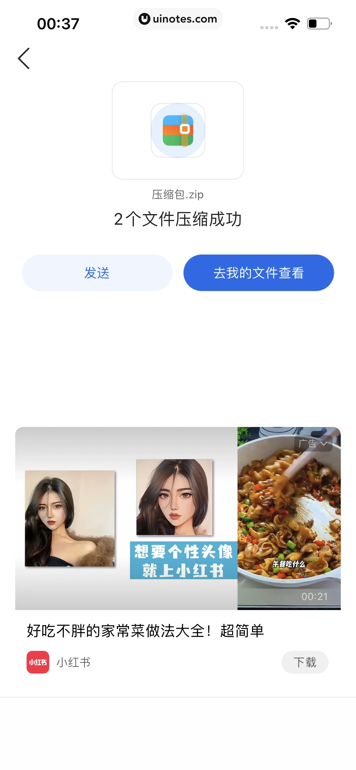 QQ浏览器 App 截图 236 - UI Notes