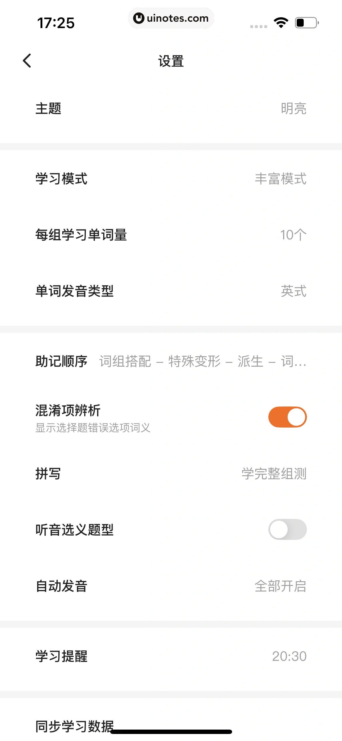 不背单词 App 截图 051 - UI Notes