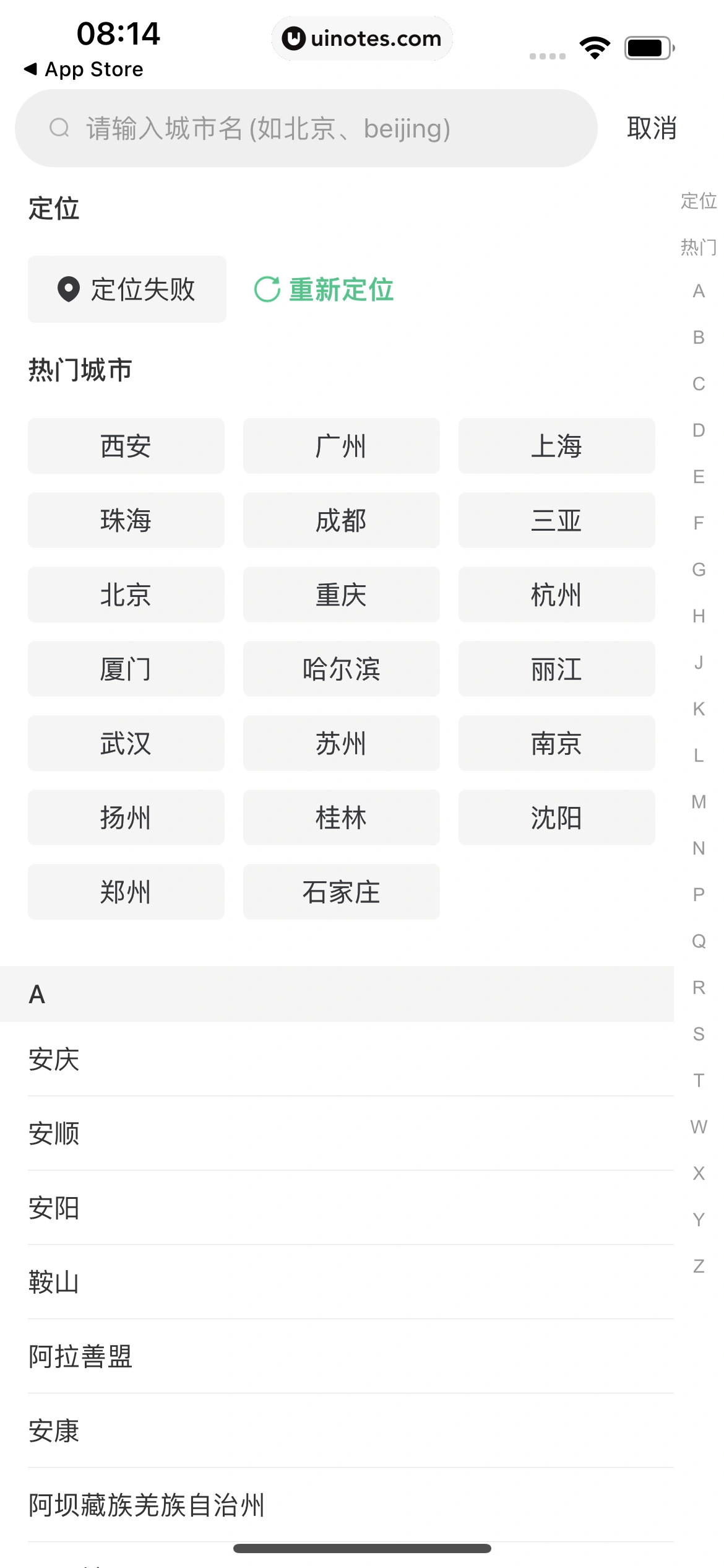 同程旅行 App 截图 026 - UI Notes