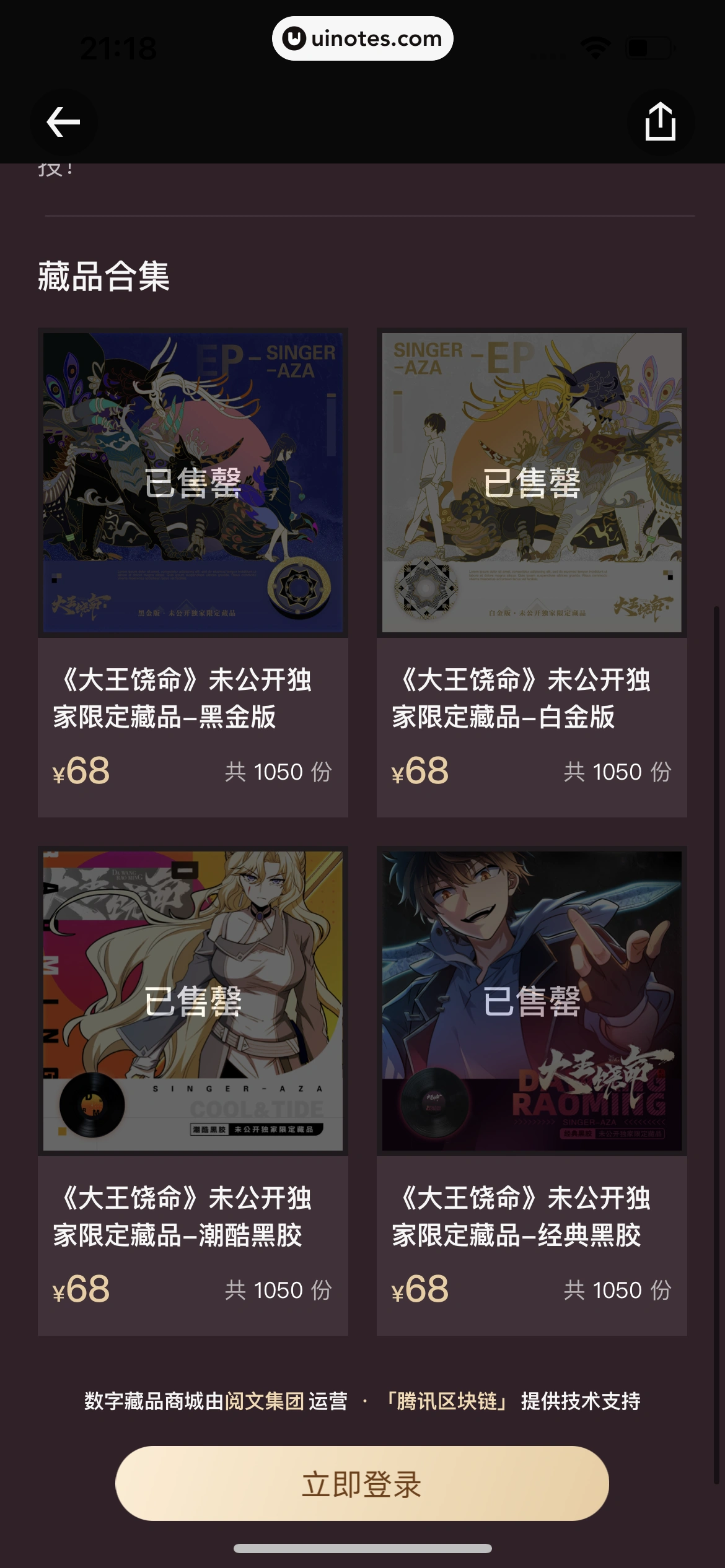 腾讯动漫 App 截图 233 - UI Notes