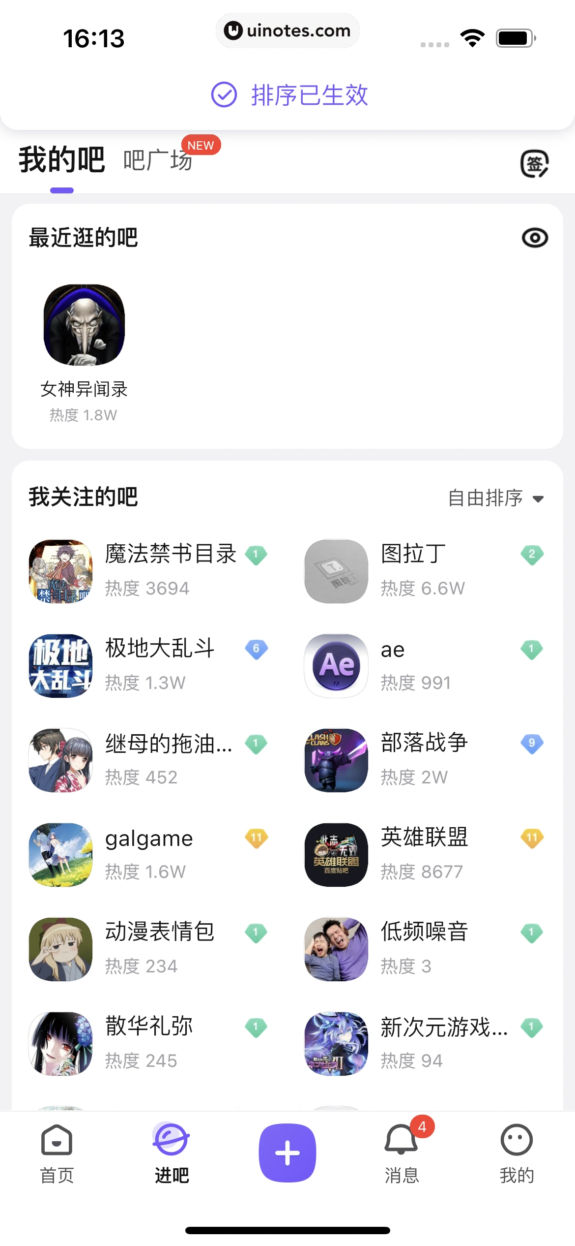 百度贴吧 App 截图 173 - UI Notes