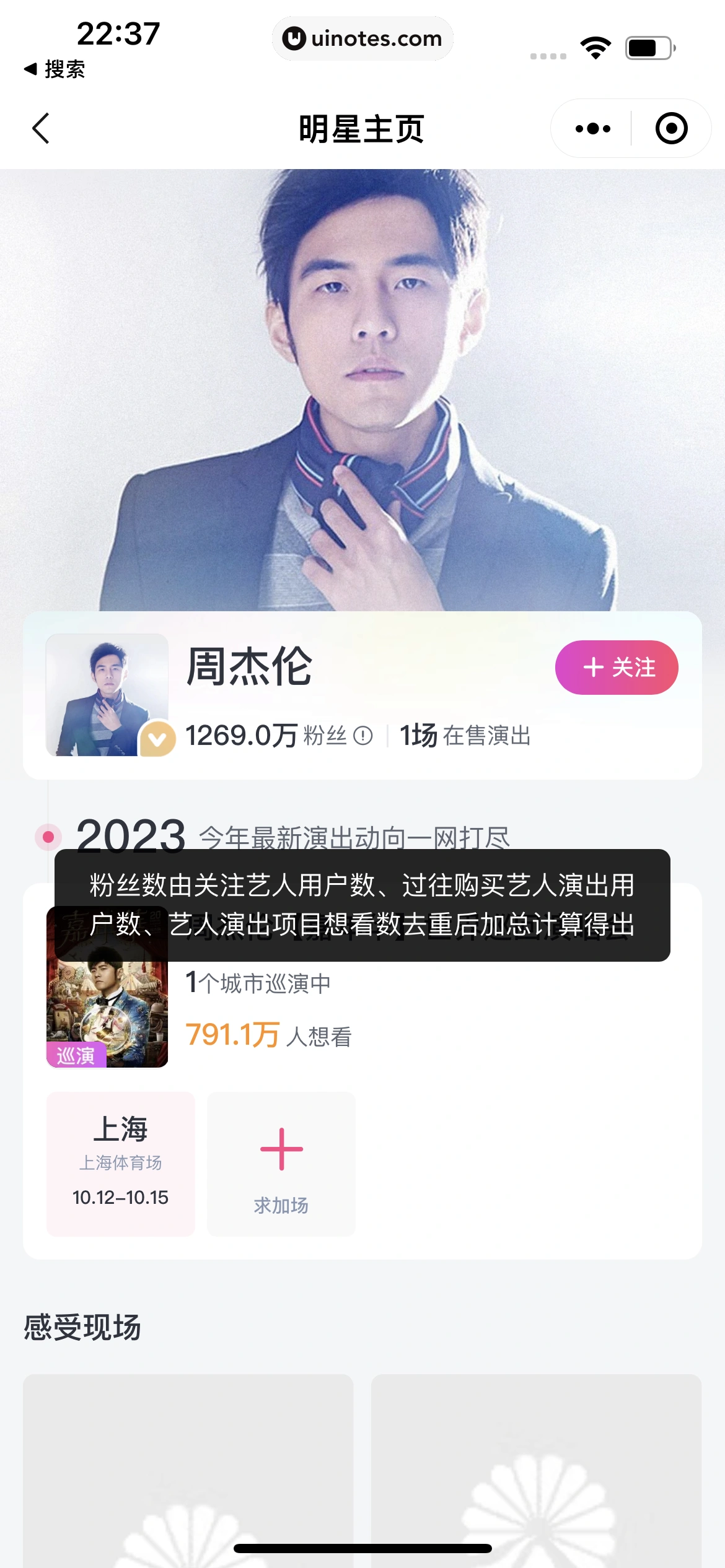 大麦小程序 App 截图 021 - UI Notes
