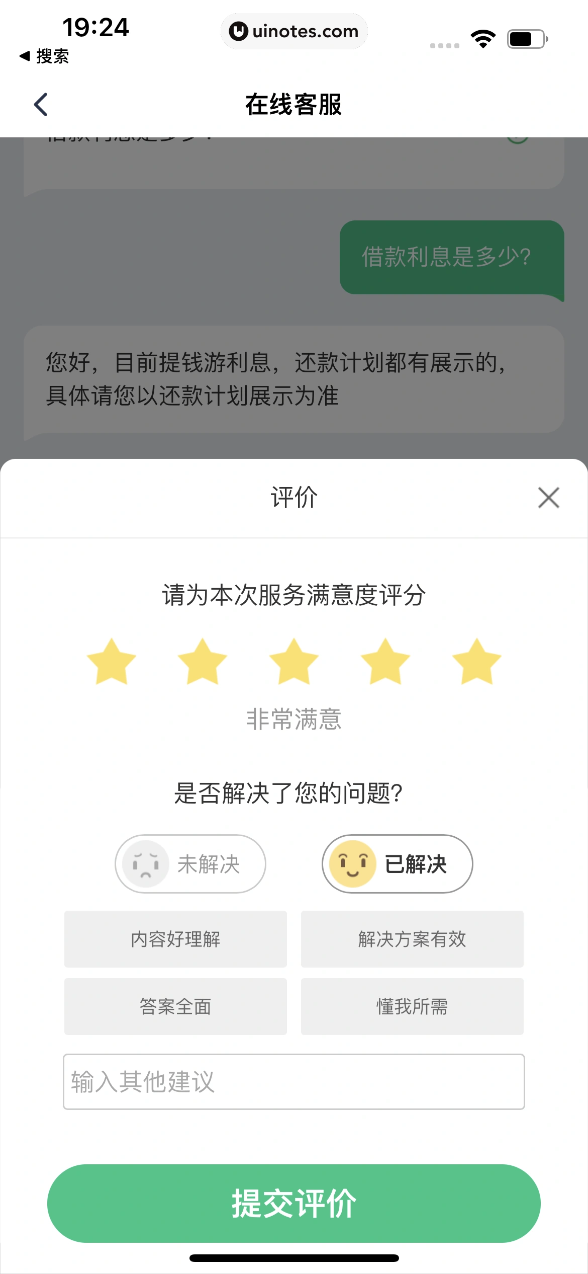 同程金融 App 截图 064 - UI Notes