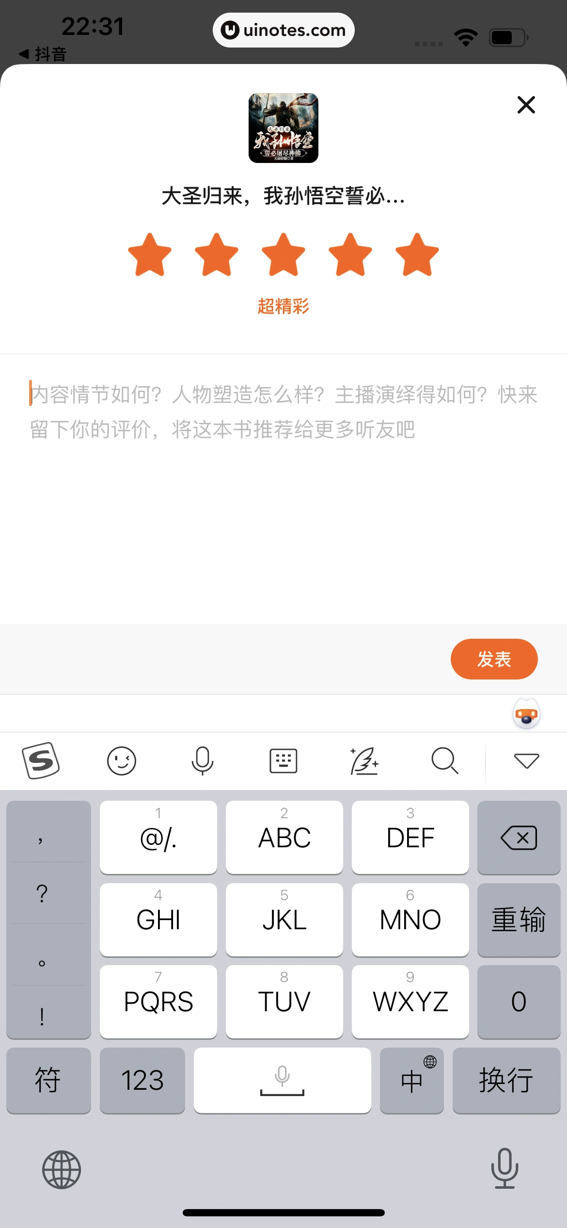 番茄畅听 App 截图 041 - UI Notes